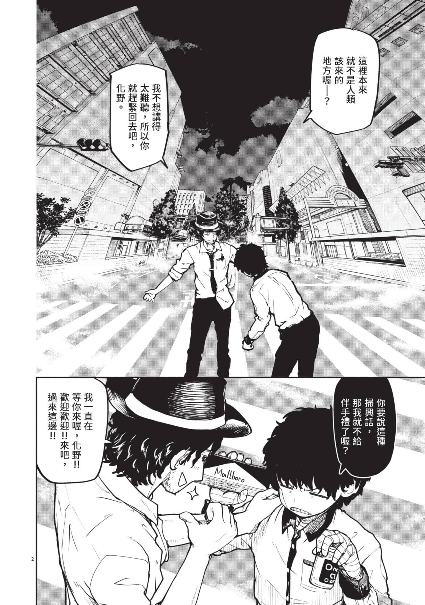 怪异×少女×神隐【1-80话 61-80是生肉】【怪異と乙女と神隠し／怪異與少女與神隱】-2