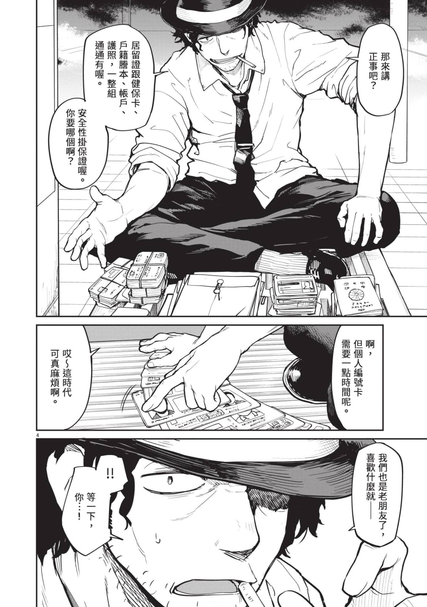 怪异×少女×神隐【1-80话 61-80是生肉】【怪異と乙女と神隠し／怪異與少女與神隱】-2