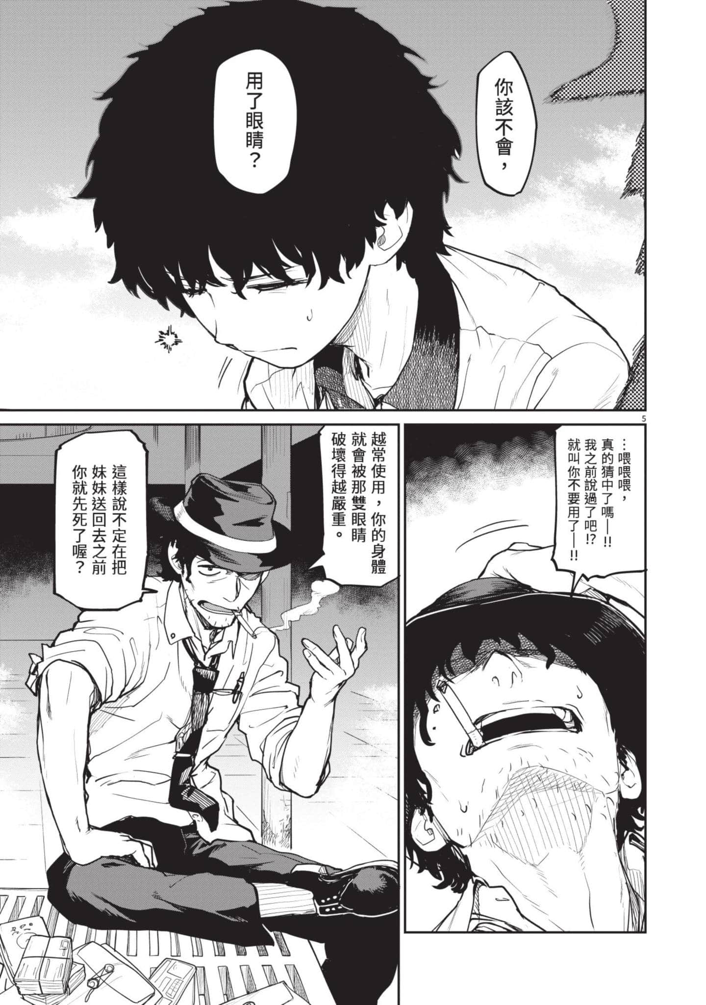 怪异×少女×神隐【1-80话 61-80是生肉】【怪異と乙女と神隠し／怪異與少女與神隱】-2