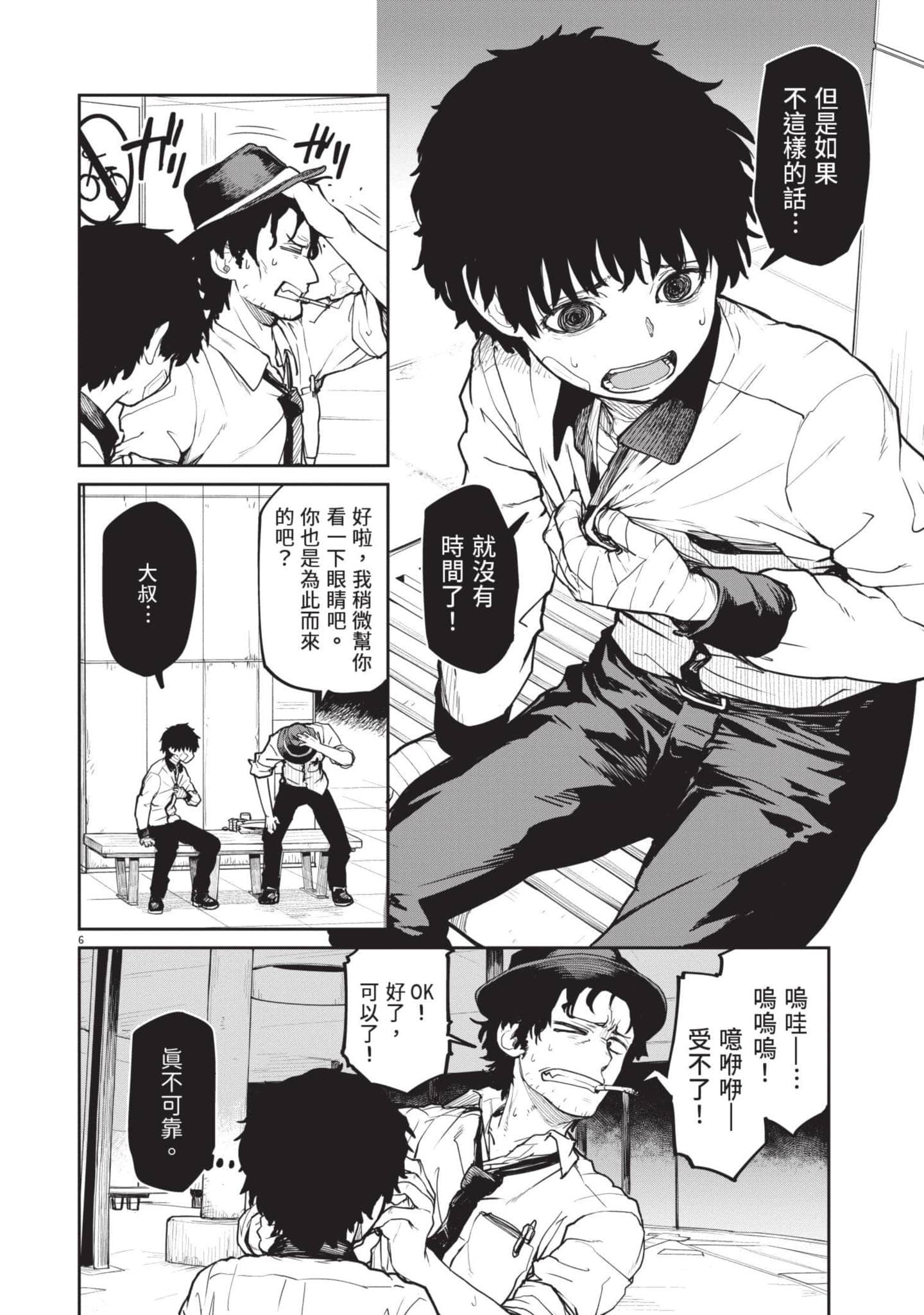 怪异×少女×神隐【1-80话 61-80是生肉】【怪異と乙女と神隠し／怪異與少女與神隱】-2