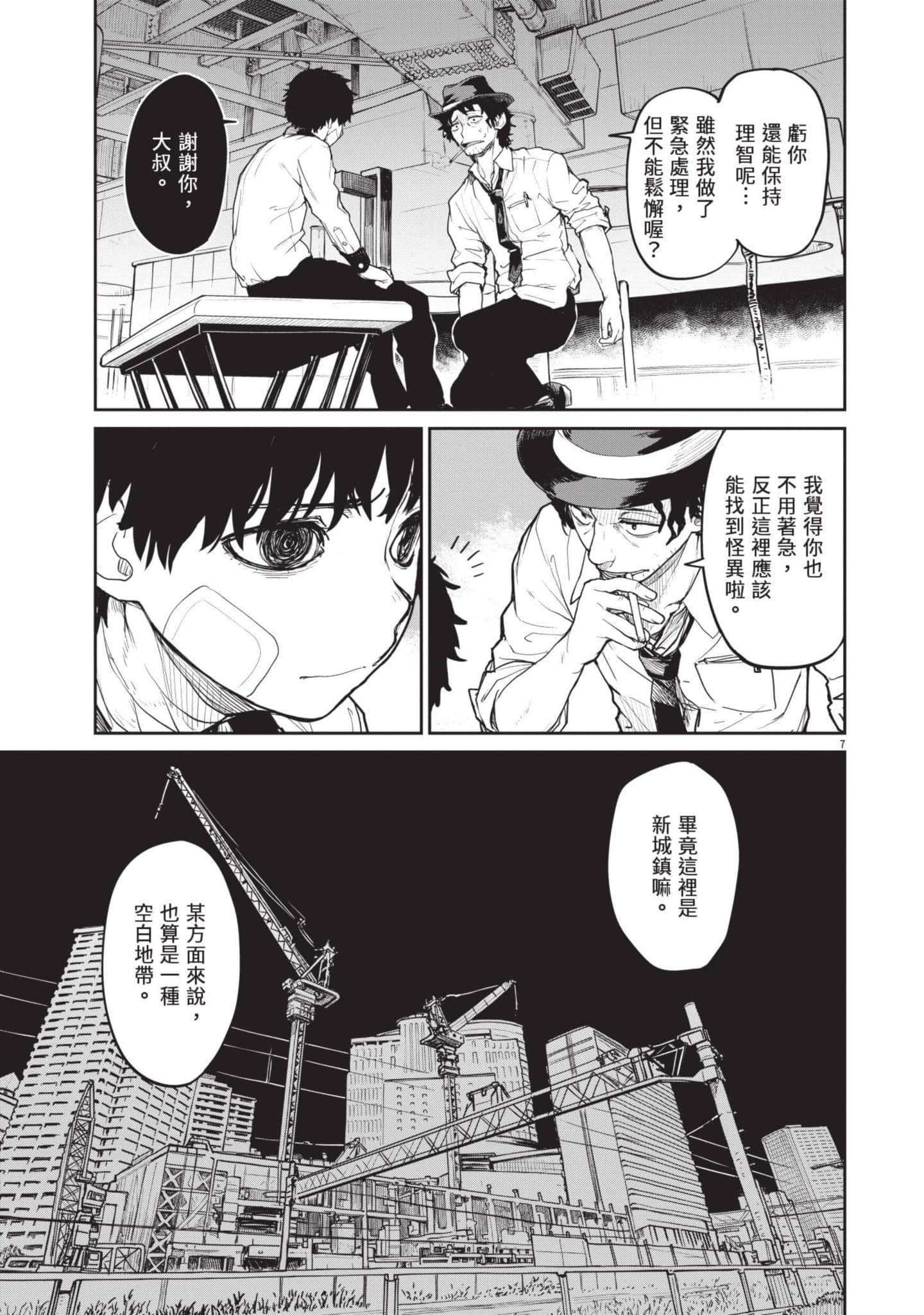 怪异×少女×神隐【1-80话 61-80是生肉】【怪異と乙女と神隠し／怪異與少女與神隱】-2