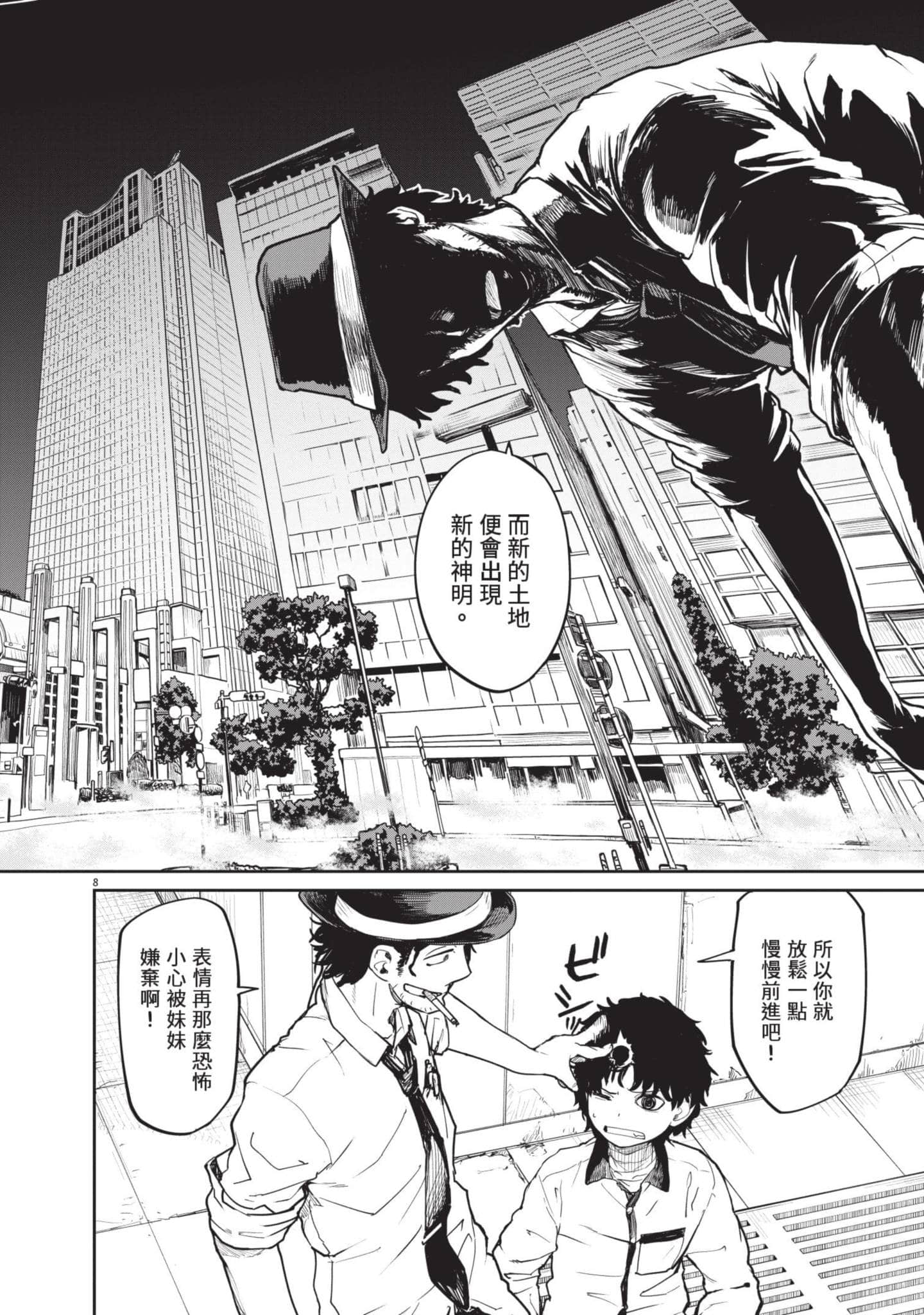 怪异×少女×神隐【1-80话 61-80是生肉】【怪異と乙女と神隠し／怪異與少女與神隱】-2
