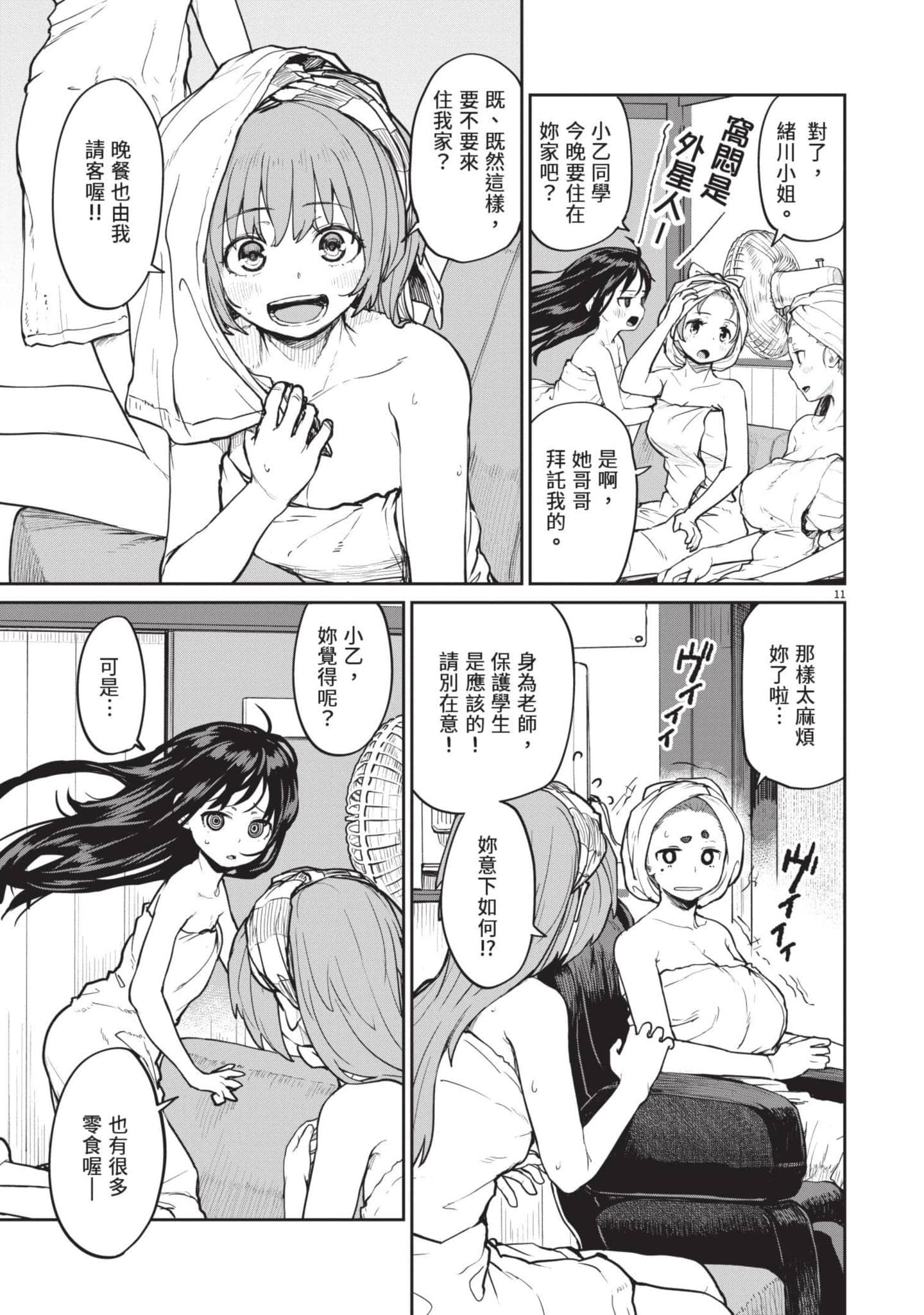 怪异×少女×神隐【1-80话 61-80是生肉】【怪異と乙女と神隠し／怪異與少女與神隱】-2