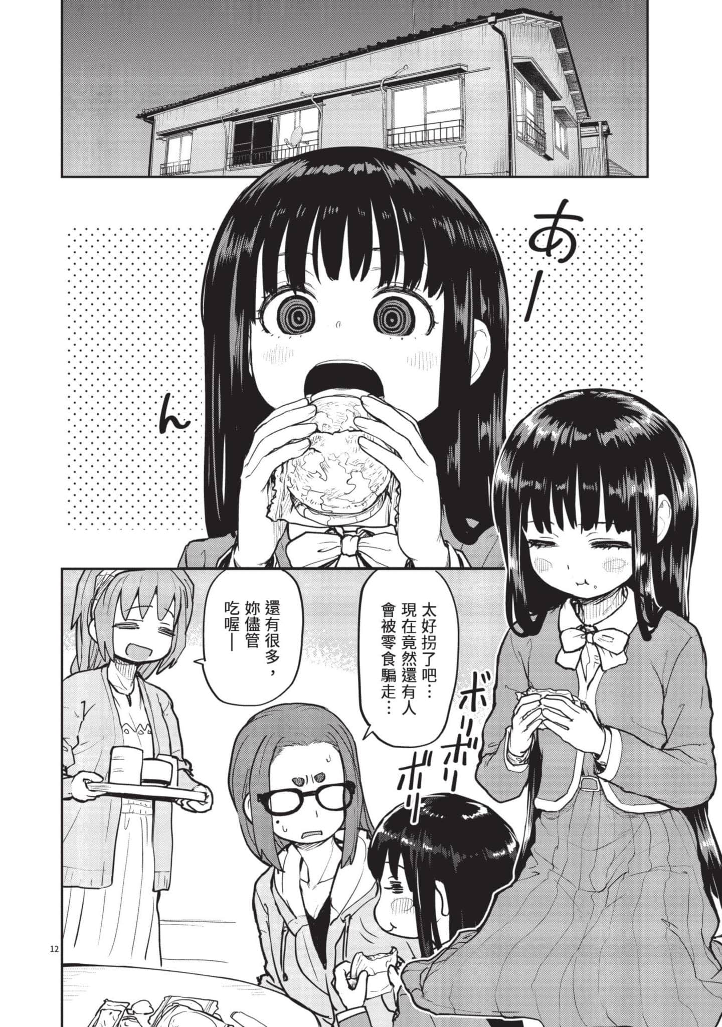怪异×少女×神隐【1-80话 61-80是生肉】【怪異と乙女と神隠し／怪異與少女與神隱】-2