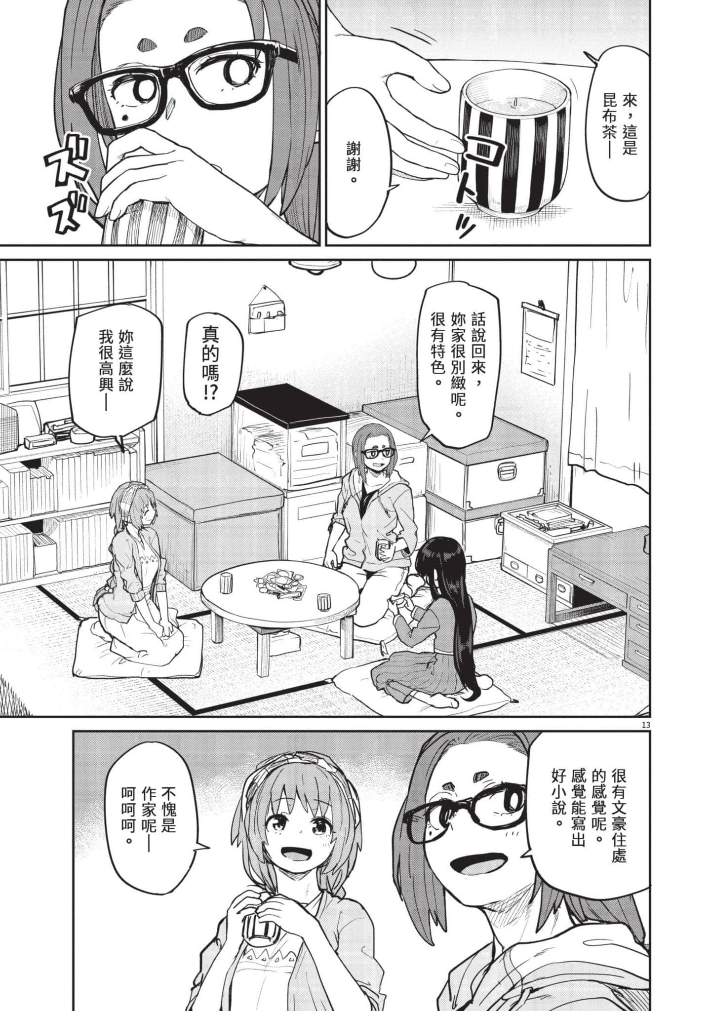 怪异×少女×神隐【1-80话 61-80是生肉】【怪異と乙女と神隠し／怪異與少女與神隱】-2