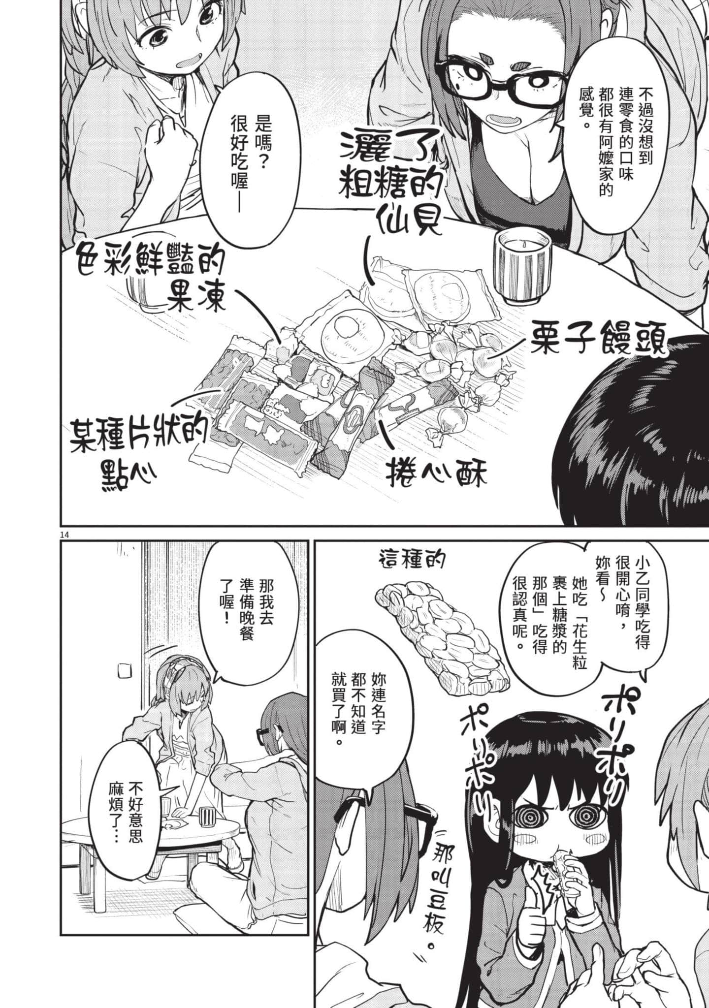 怪异×少女×神隐【1-80话 61-80是生肉】【怪異と乙女と神隠し／怪異與少女與神隱】-2