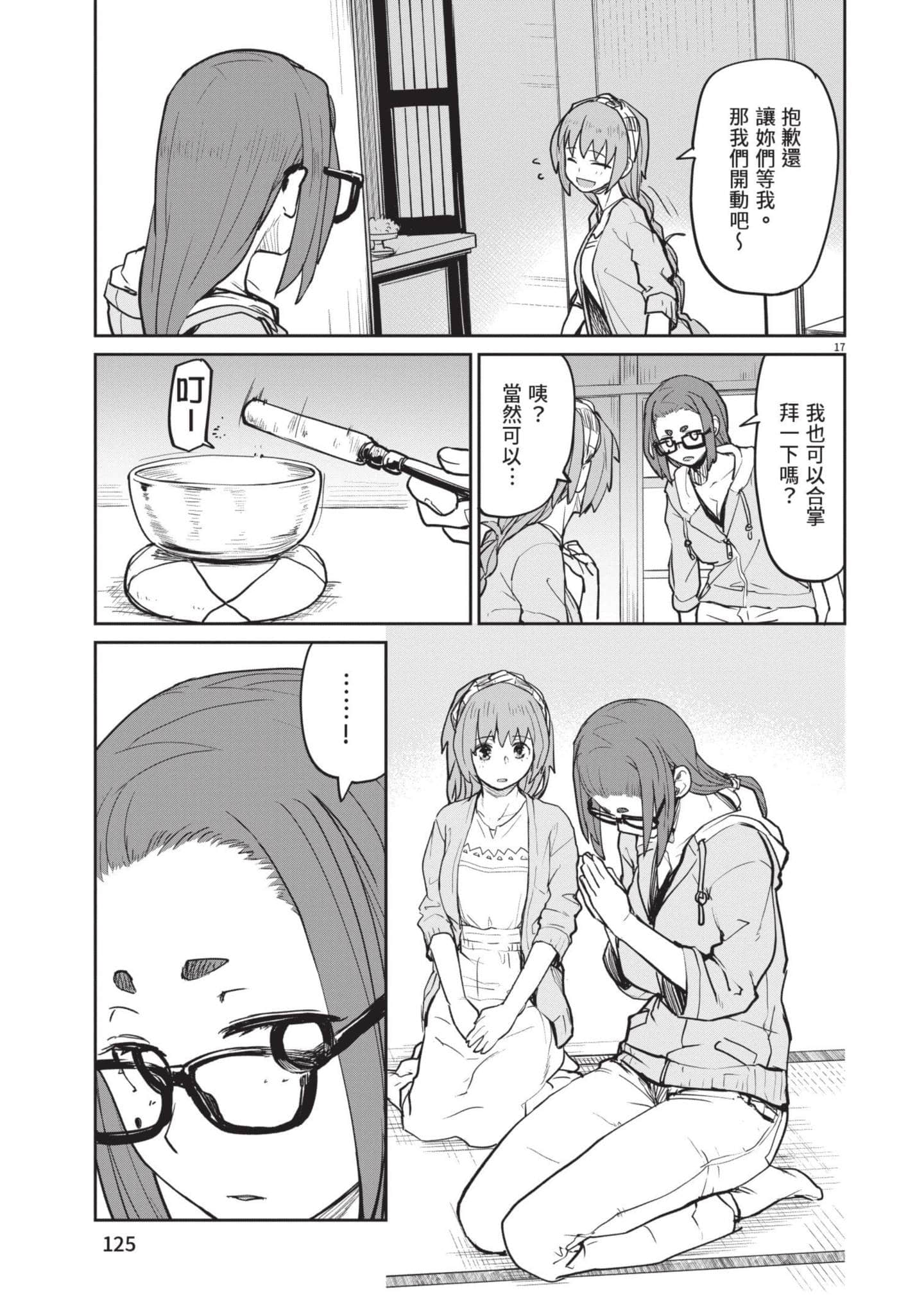 怪异×少女×神隐【1-80话 61-80是生肉】【怪異と乙女と神隠し／怪異與少女與神隱】-2