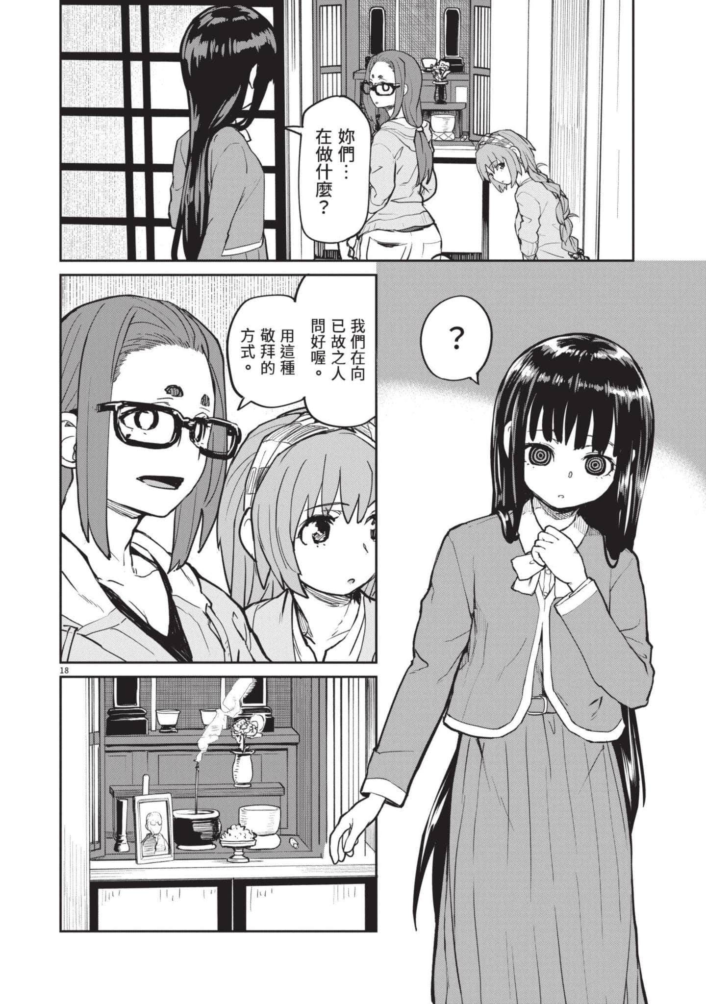 怪异×少女×神隐【1-80话 61-80是生肉】【怪異と乙女と神隠し／怪異與少女與神隱】-2