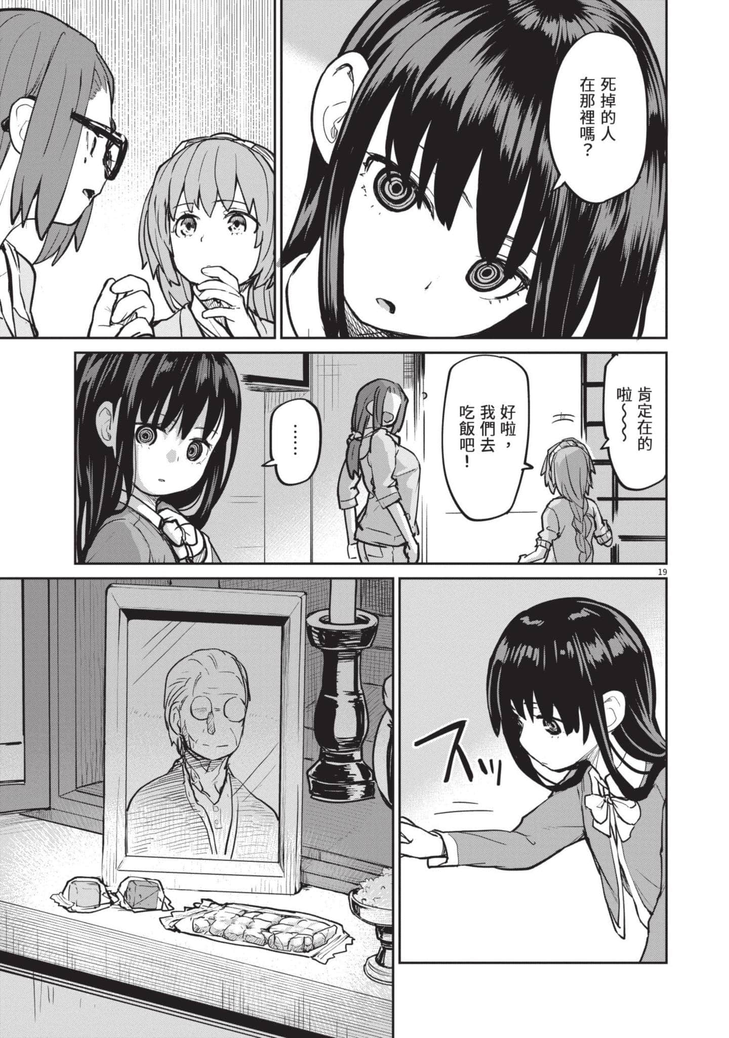 怪异×少女×神隐【1-80话 61-80是生肉】【怪異と乙女と神隠し／怪異與少女與神隱】-2