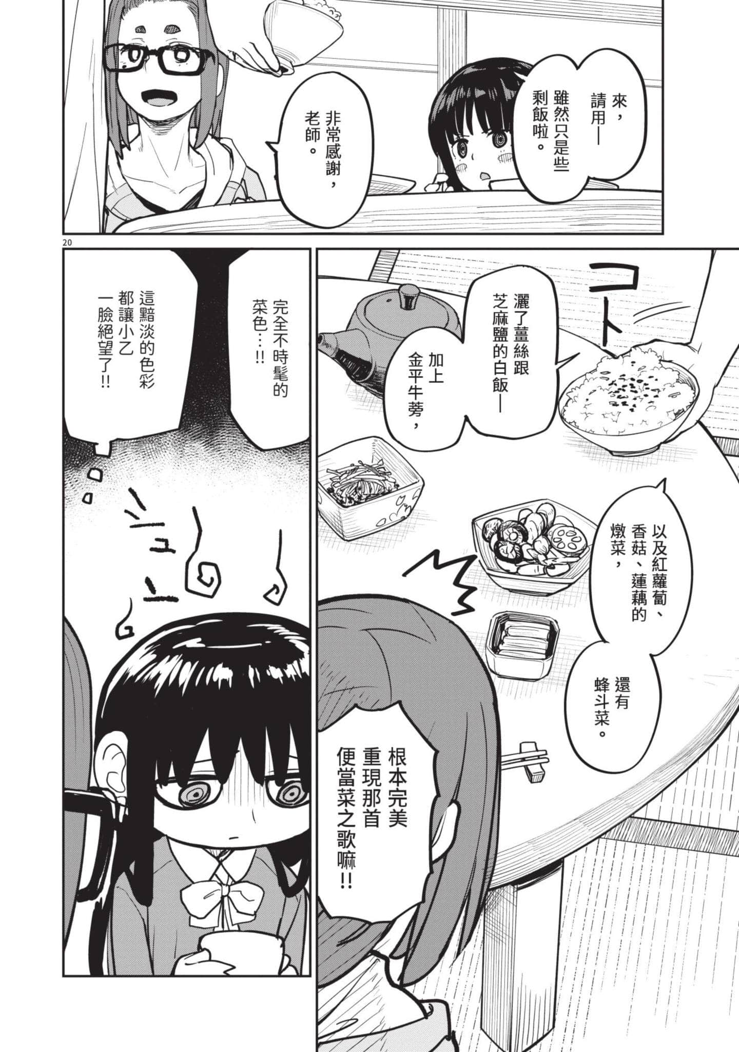 怪异×少女×神隐【1-80话 61-80是生肉】【怪異と乙女と神隠し／怪異與少女與神隱】-2