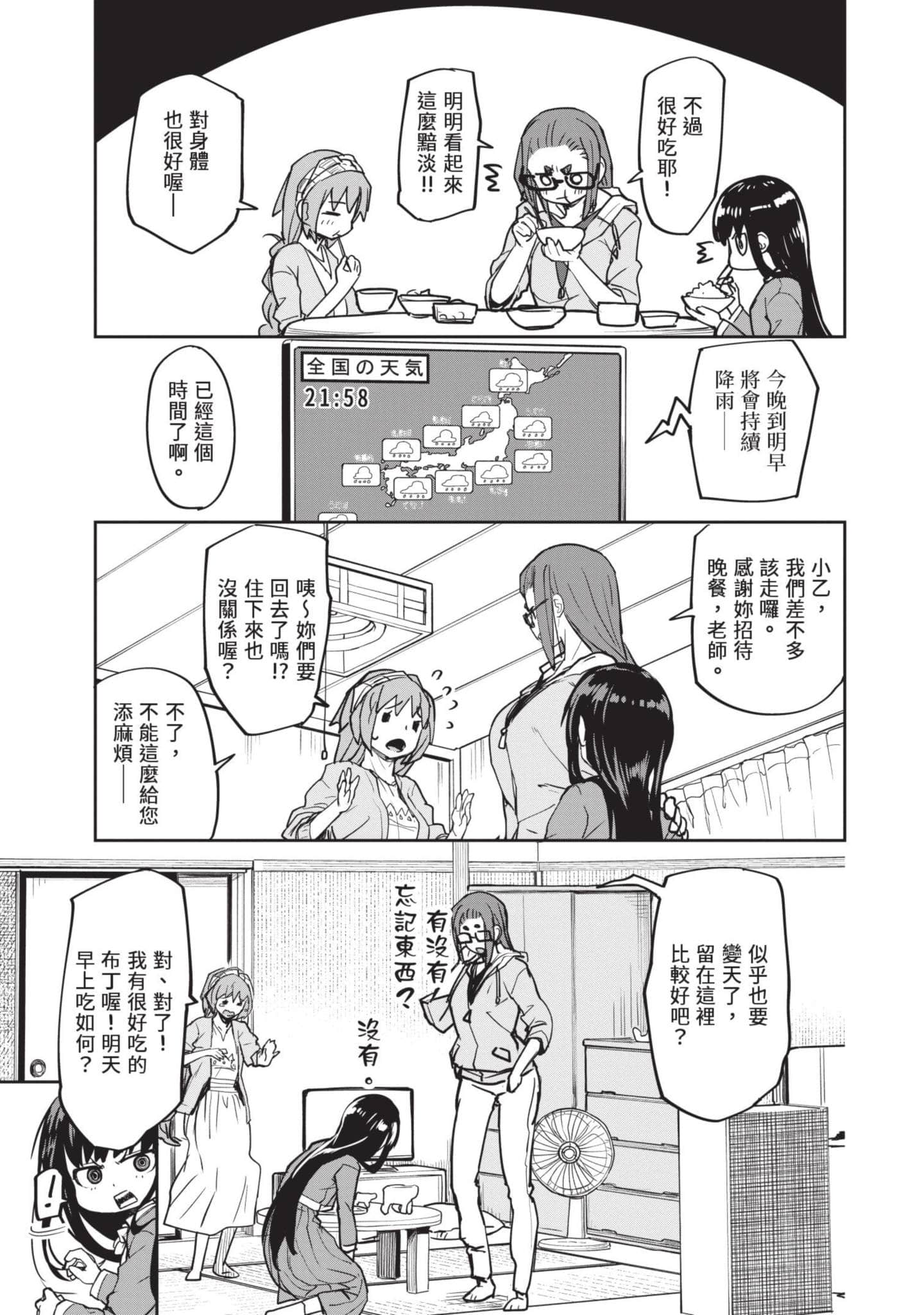怪异×少女×神隐【1-80话 61-80是生肉】【怪異と乙女と神隠し／怪異與少女與神隱】-2