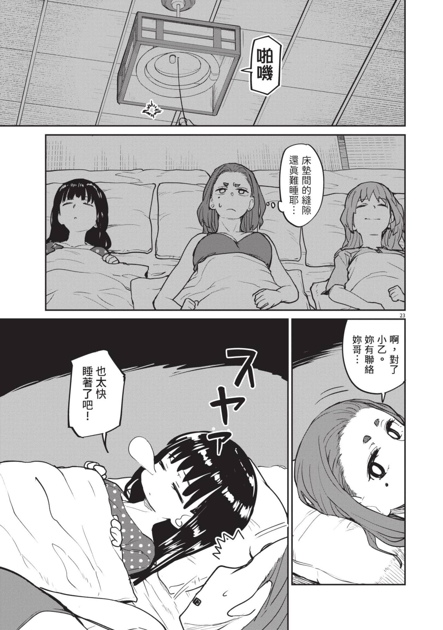 怪异×少女×神隐【1-80话 61-80是生肉】【怪異と乙女と神隠し／怪異與少女與神隱】-2