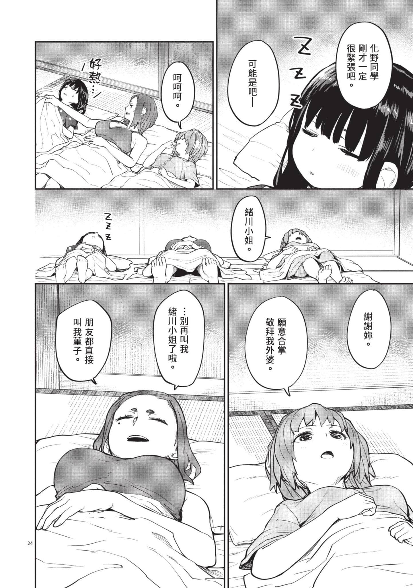 怪异×少女×神隐【1-80话 61-80是生肉】【怪異と乙女と神隠し／怪異與少女與神隱】-2