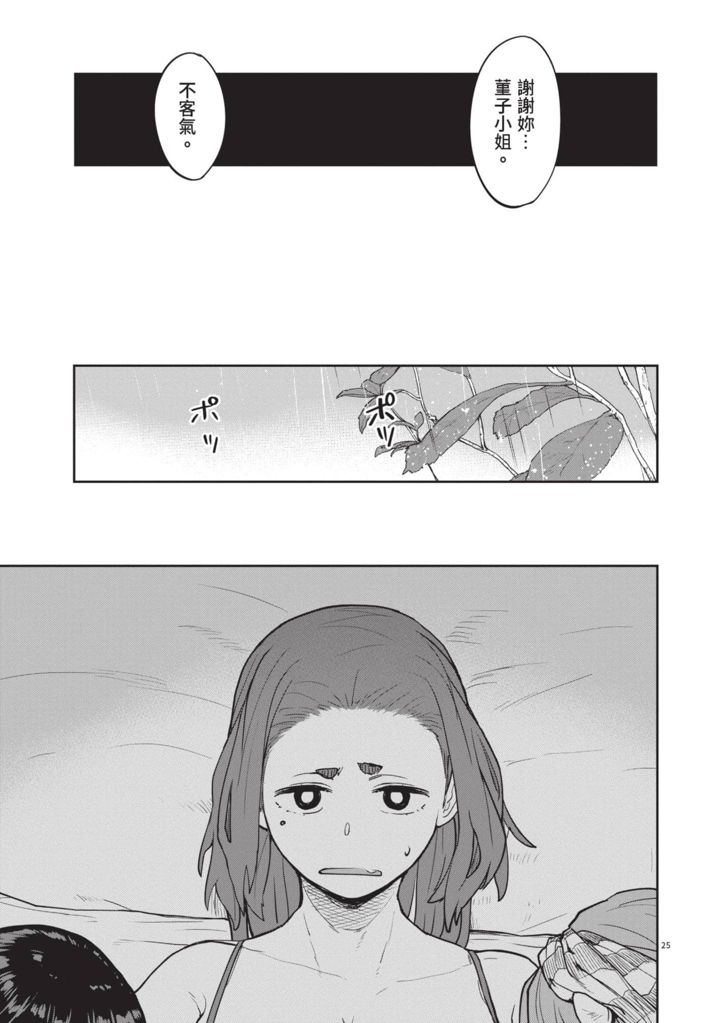 怪异×少女×神隐【1-80话 61-80是生肉】【怪異と乙女と神隠し／怪異與少女與神隱】-2
