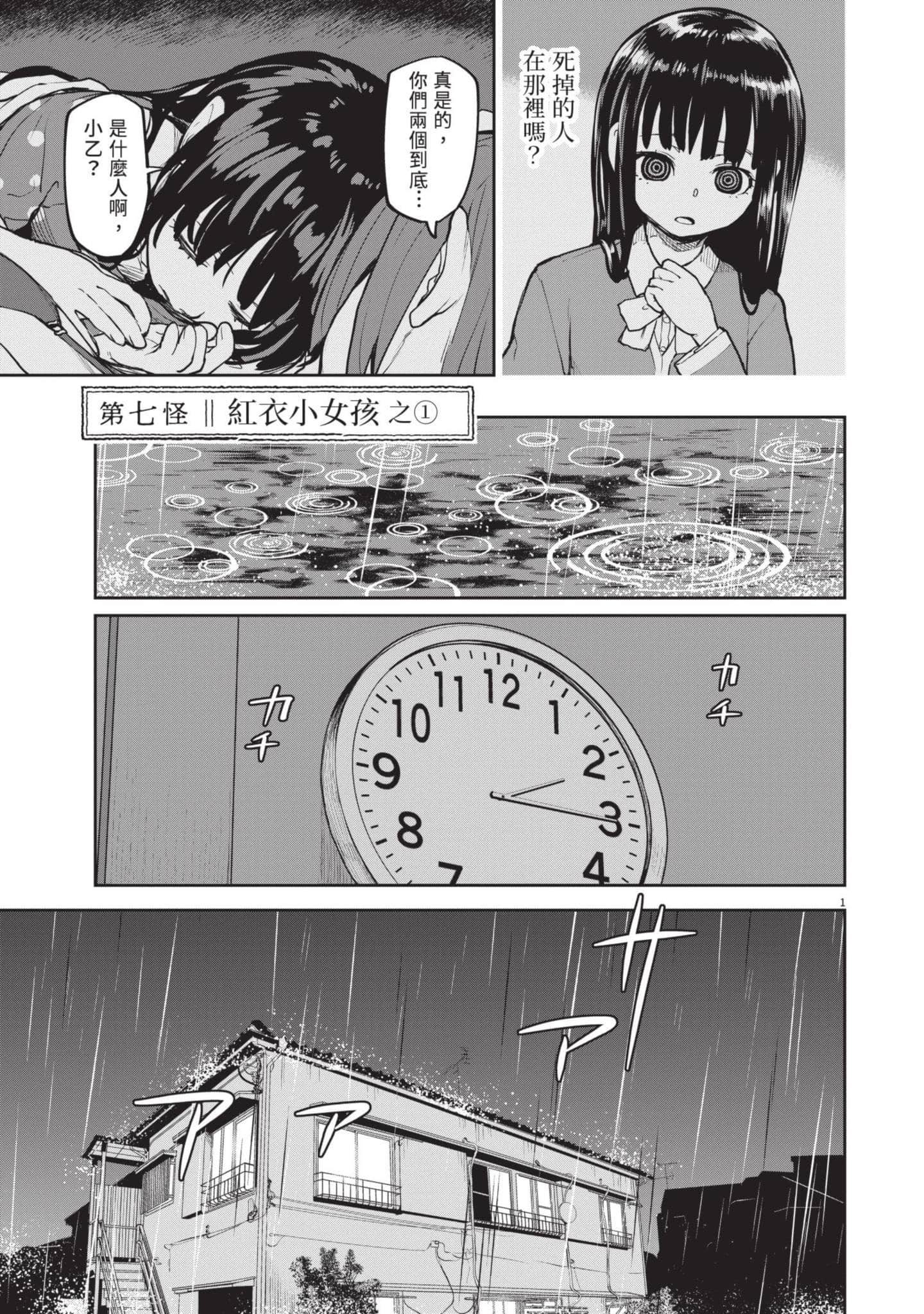 怪异×少女×神隐【1-80话 61-80是生肉】【怪異と乙女と神隠し／怪異與少女與神隱】-2