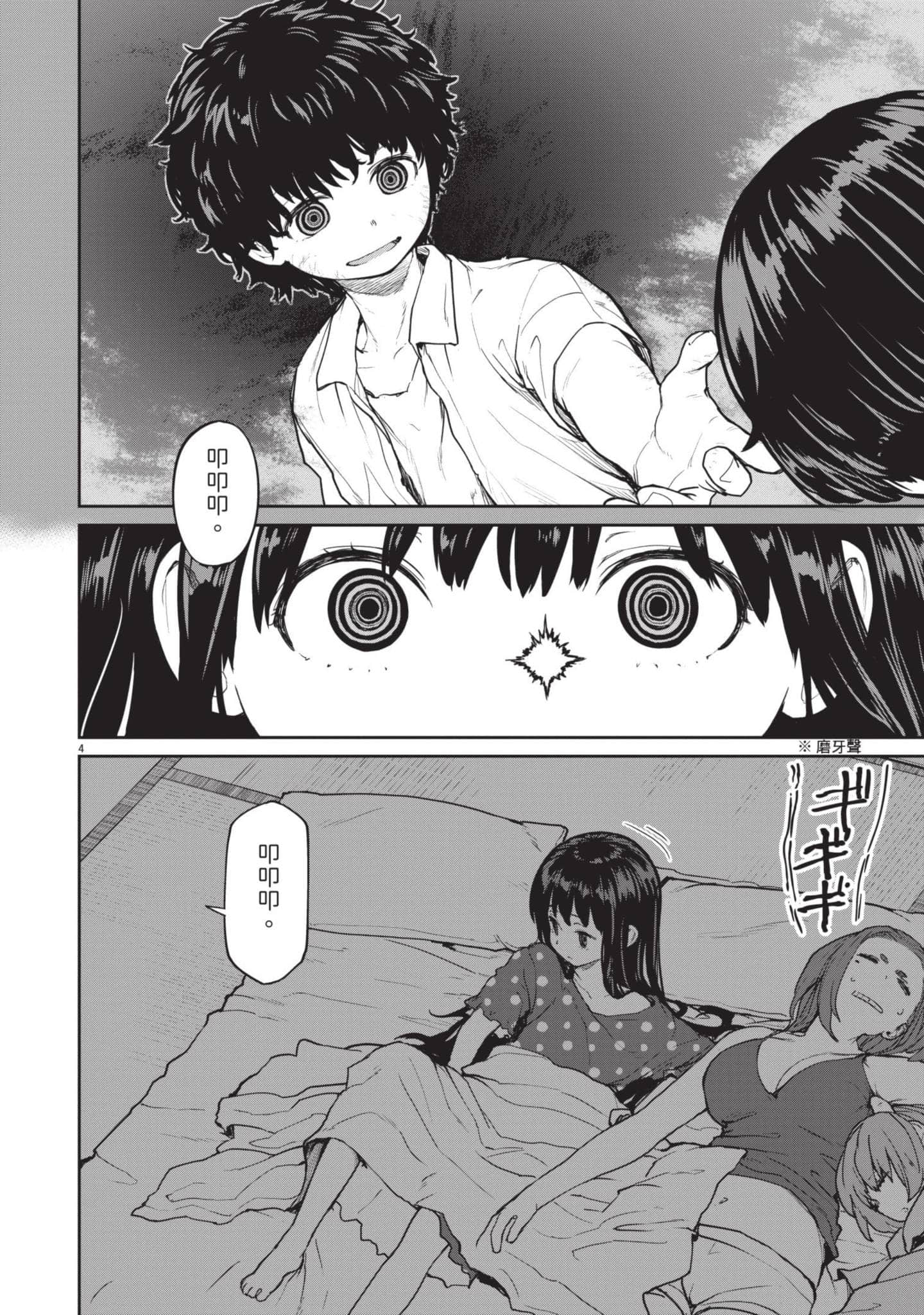 怪异×少女×神隐【1-80话 61-80是生肉】【怪異と乙女と神隠し／怪異與少女與神隱】-2