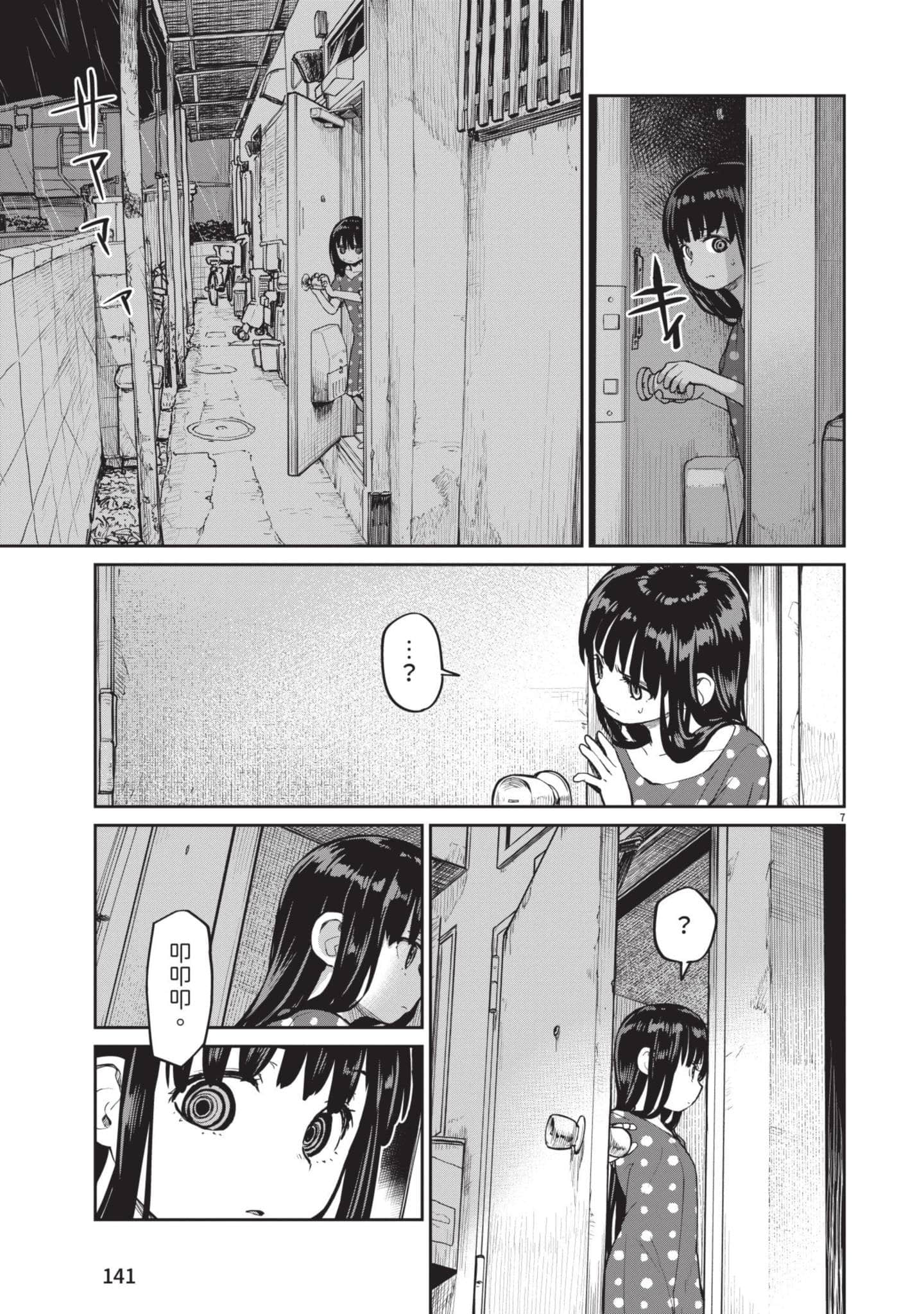 怪异×少女×神隐【1-80话 61-80是生肉】【怪異と乙女と神隠し／怪異與少女與神隱】-2