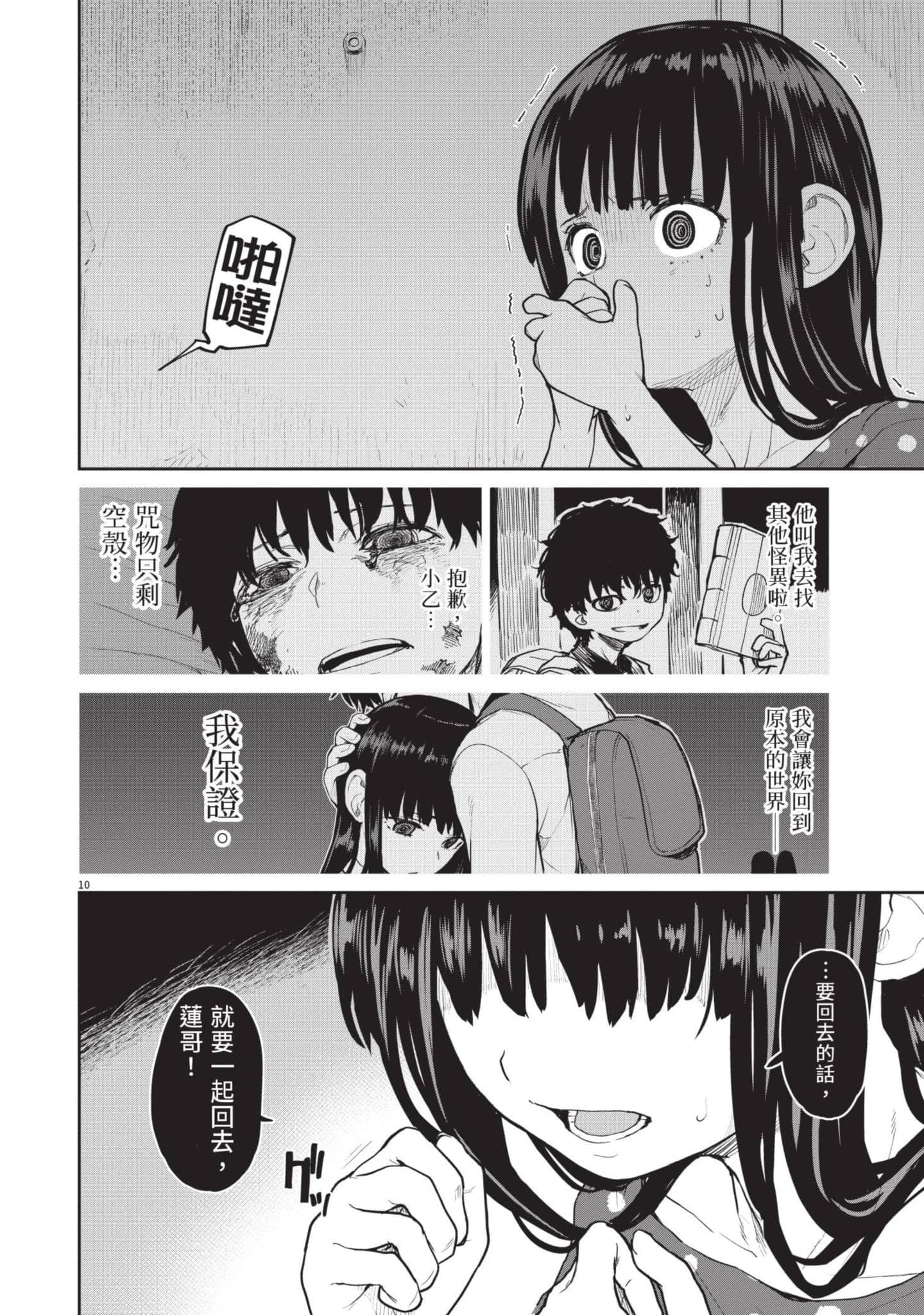 怪异×少女×神隐【1-80话 61-80是生肉】【怪異と乙女と神隠し／怪異與少女與神隱】-2