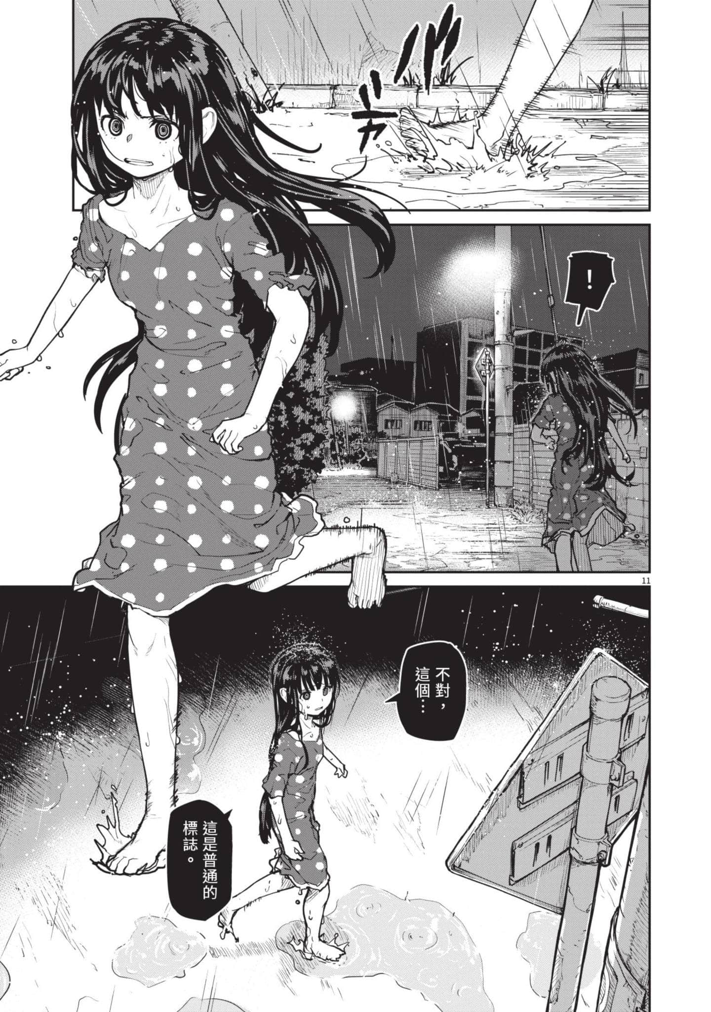 怪异×少女×神隐【1-80话 61-80是生肉】【怪異と乙女と神隠し／怪異與少女與神隱】-2