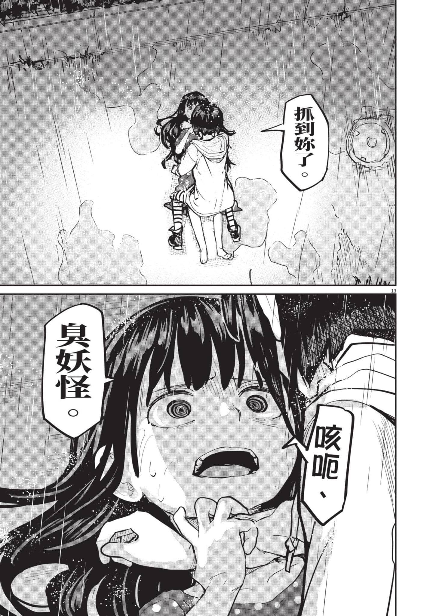 怪异×少女×神隐【1-80话 61-80是生肉】【怪異と乙女と神隠し／怪異與少女與神隱】-2