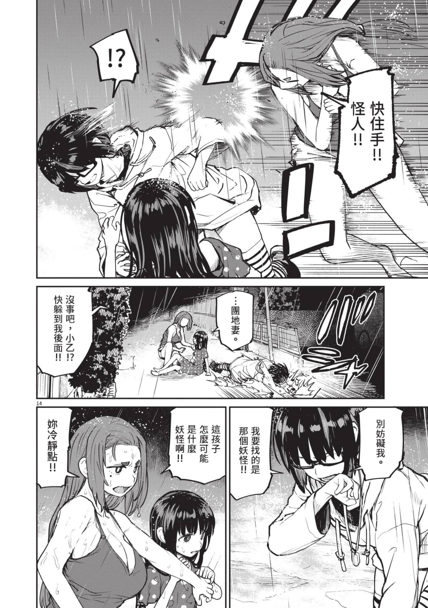 怪异×少女×神隐【1-80话 61-80是生肉】【怪異と乙女と神隠し／怪異與少女與神隱】-2