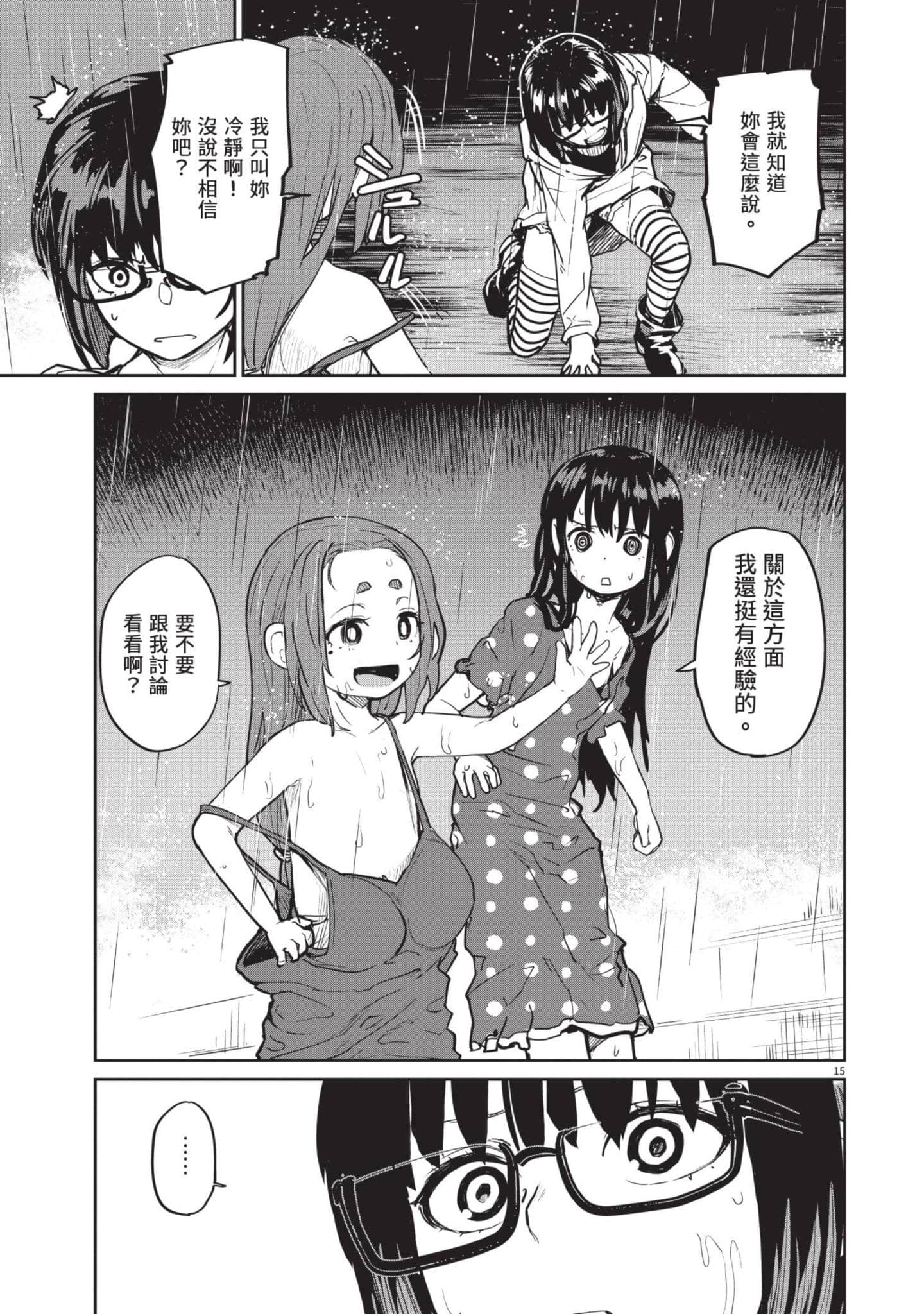 怪异×少女×神隐【1-80话 61-80是生肉】【怪異と乙女と神隠し／怪異與少女與神隱】-2