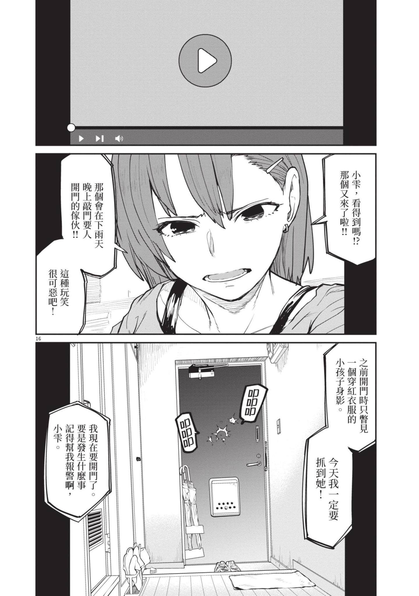 怪异×少女×神隐【1-80话 61-80是生肉】【怪異と乙女と神隠し／怪異與少女與神隱】-2