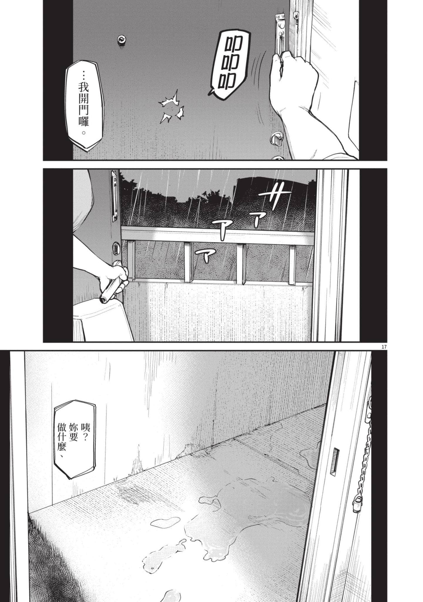 怪异×少女×神隐【1-80话 61-80是生肉】【怪異と乙女と神隠し／怪異與少女與神隱】-2