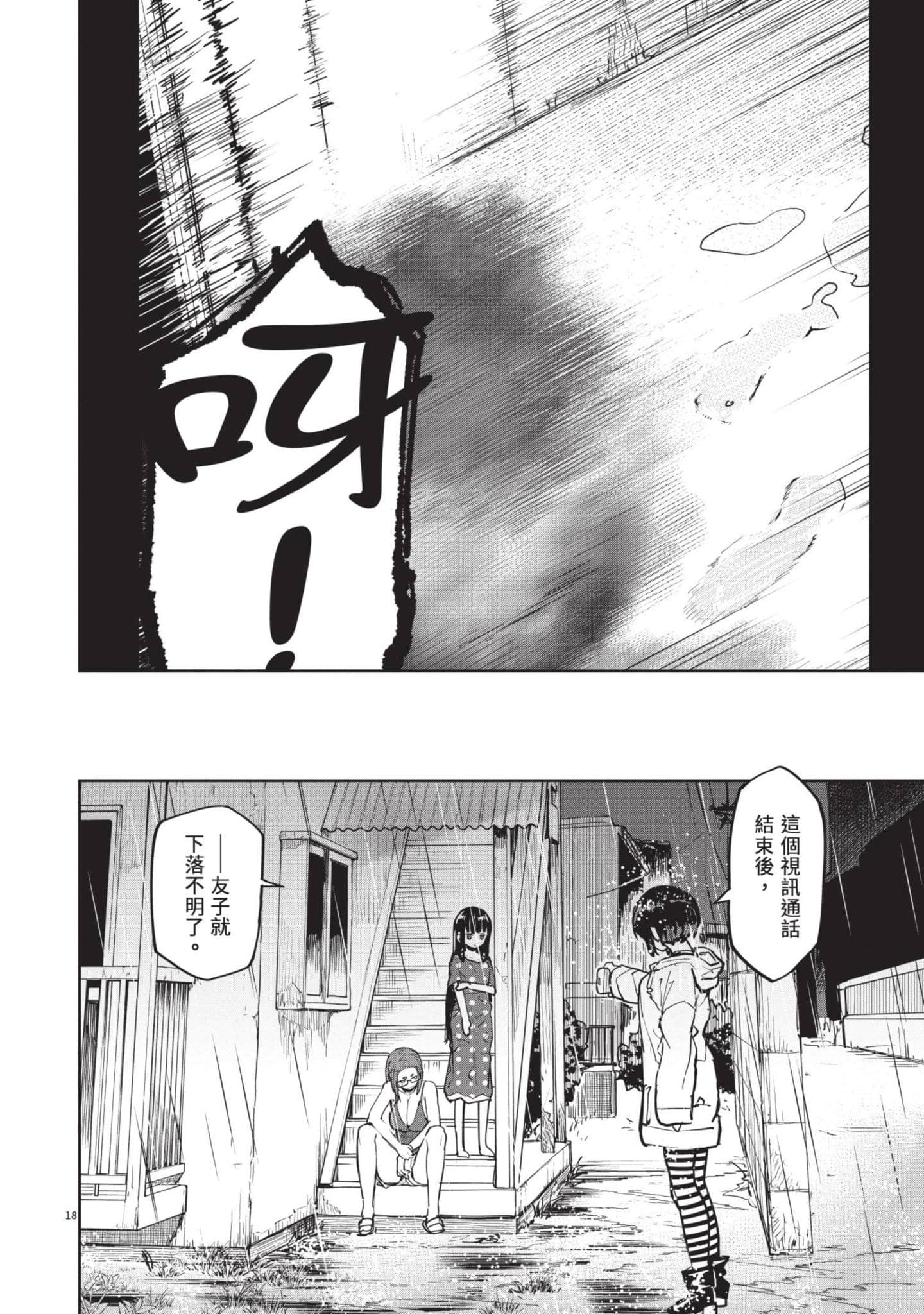 怪异×少女×神隐【1-80话 61-80是生肉】【怪異と乙女と神隠し／怪異與少女與神隱】-2