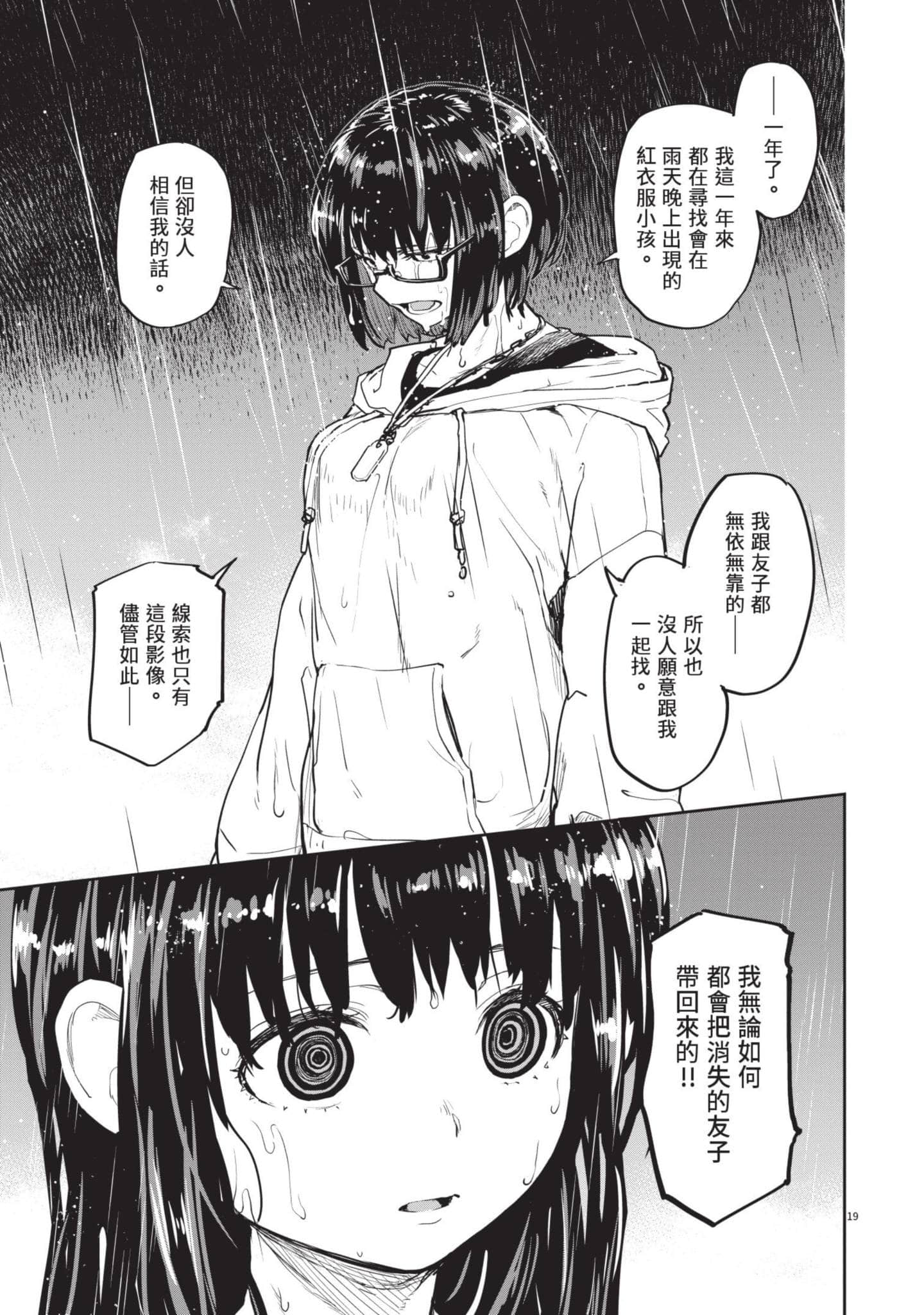 怪异×少女×神隐【1-80话 61-80是生肉】【怪異と乙女と神隠し／怪異與少女與神隱】-2