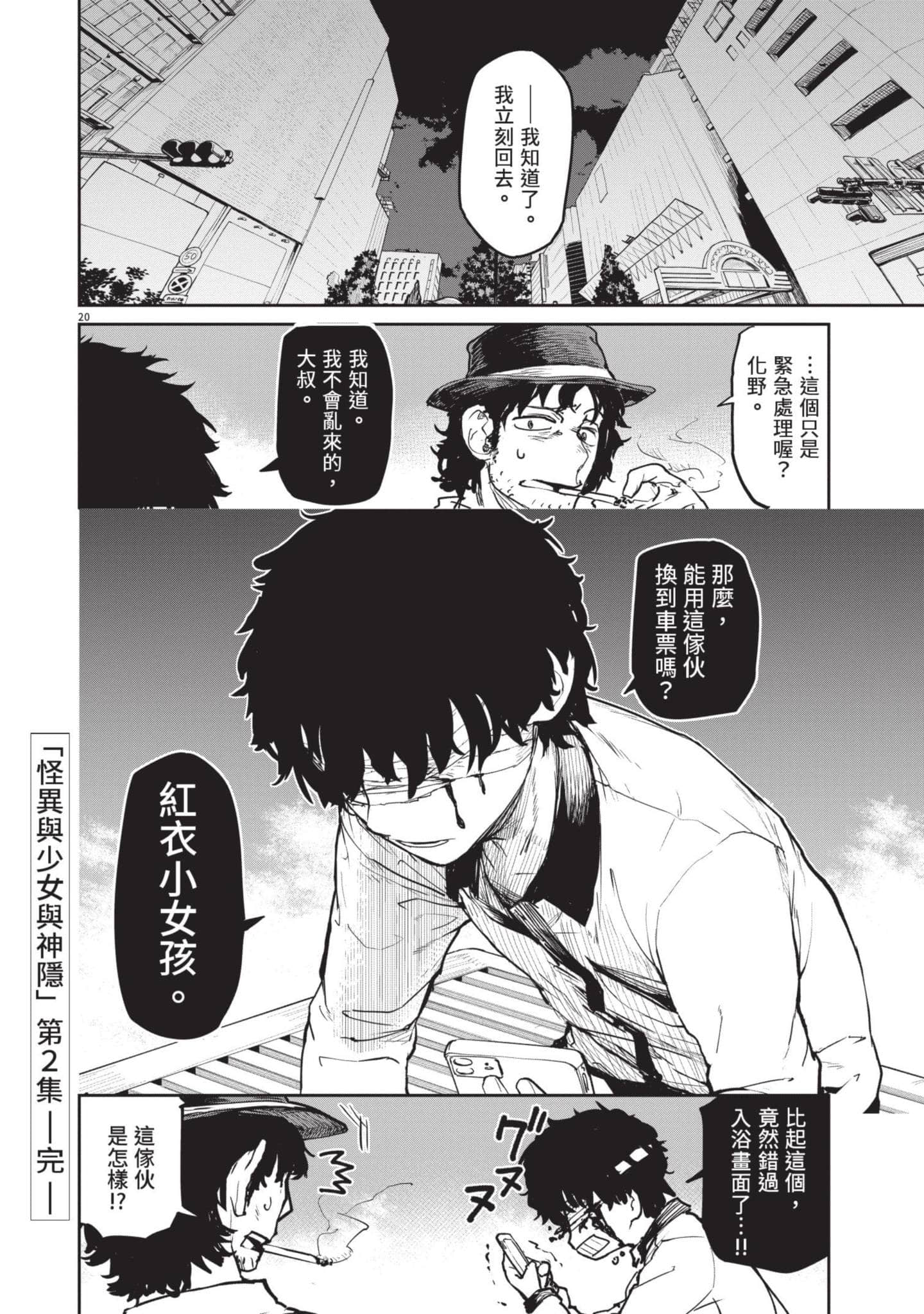 怪异×少女×神隐【1-80话 61-80是生肉】【怪異と乙女と神隠し／怪異與少女與神隱】-2