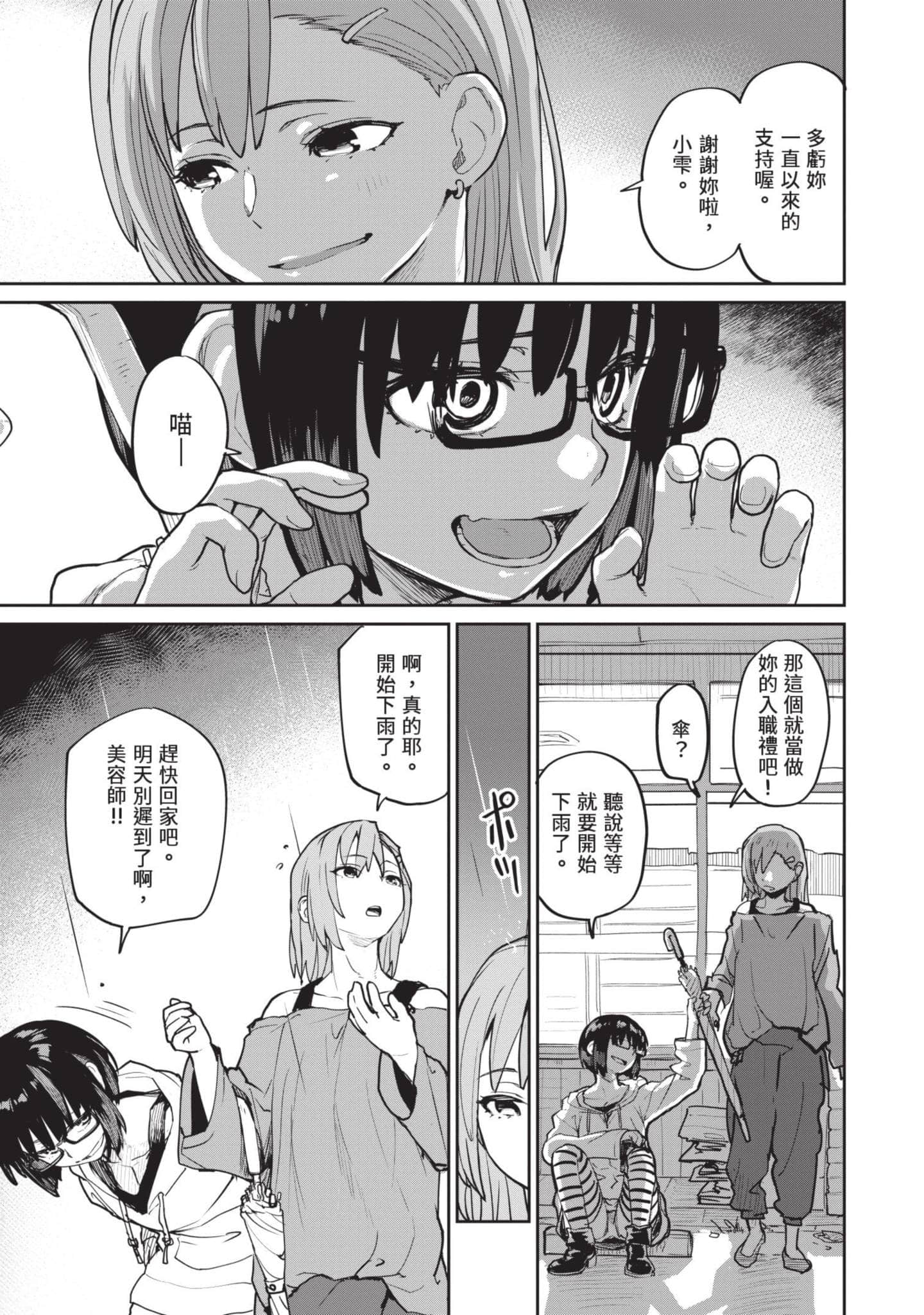怪异×少女×神隐【1-80话 61-80是生肉】【怪異と乙女と神隠し／怪異與少女與神隱】-2