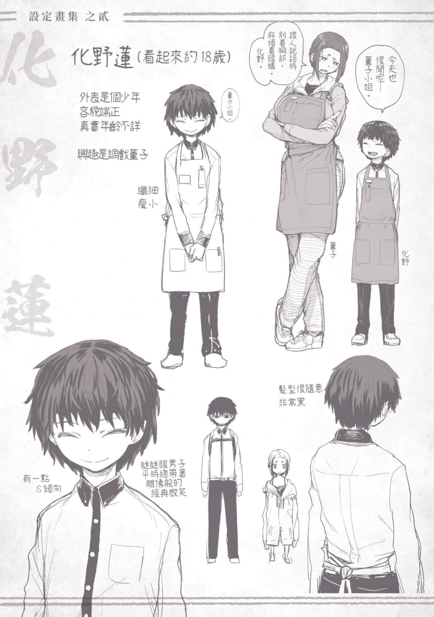 怪异×少女×神隐【1-80话 61-80是生肉】【怪異と乙女と神隠し／怪異與少女與神隱】-2