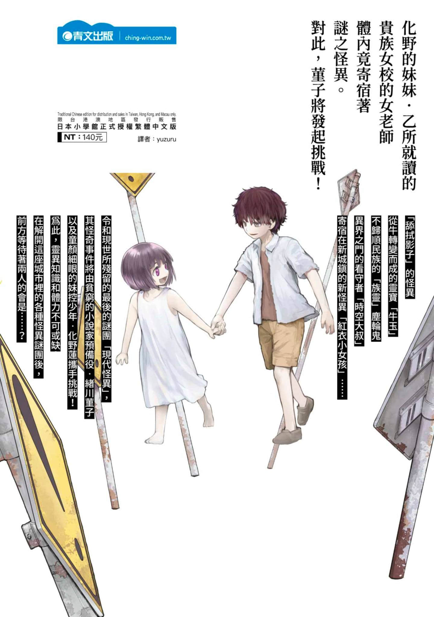 怪异×少女×神隐【1-80话 61-80是生肉】【怪異と乙女と神隠し／怪異與少女與神隱】-2