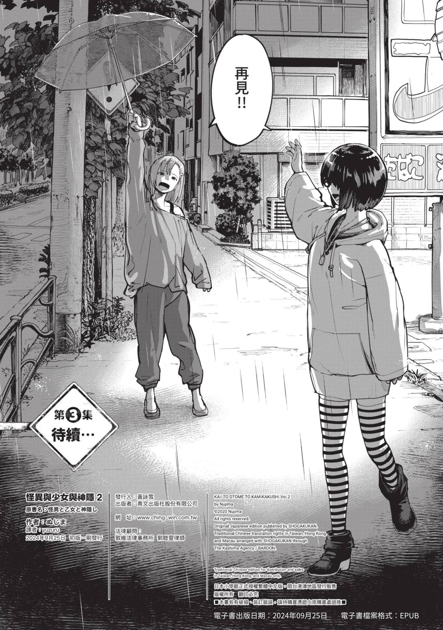 怪异×少女×神隐【1-80话 61-80是生肉】【怪異と乙女と神隠し／怪異與少女與神隱】-2