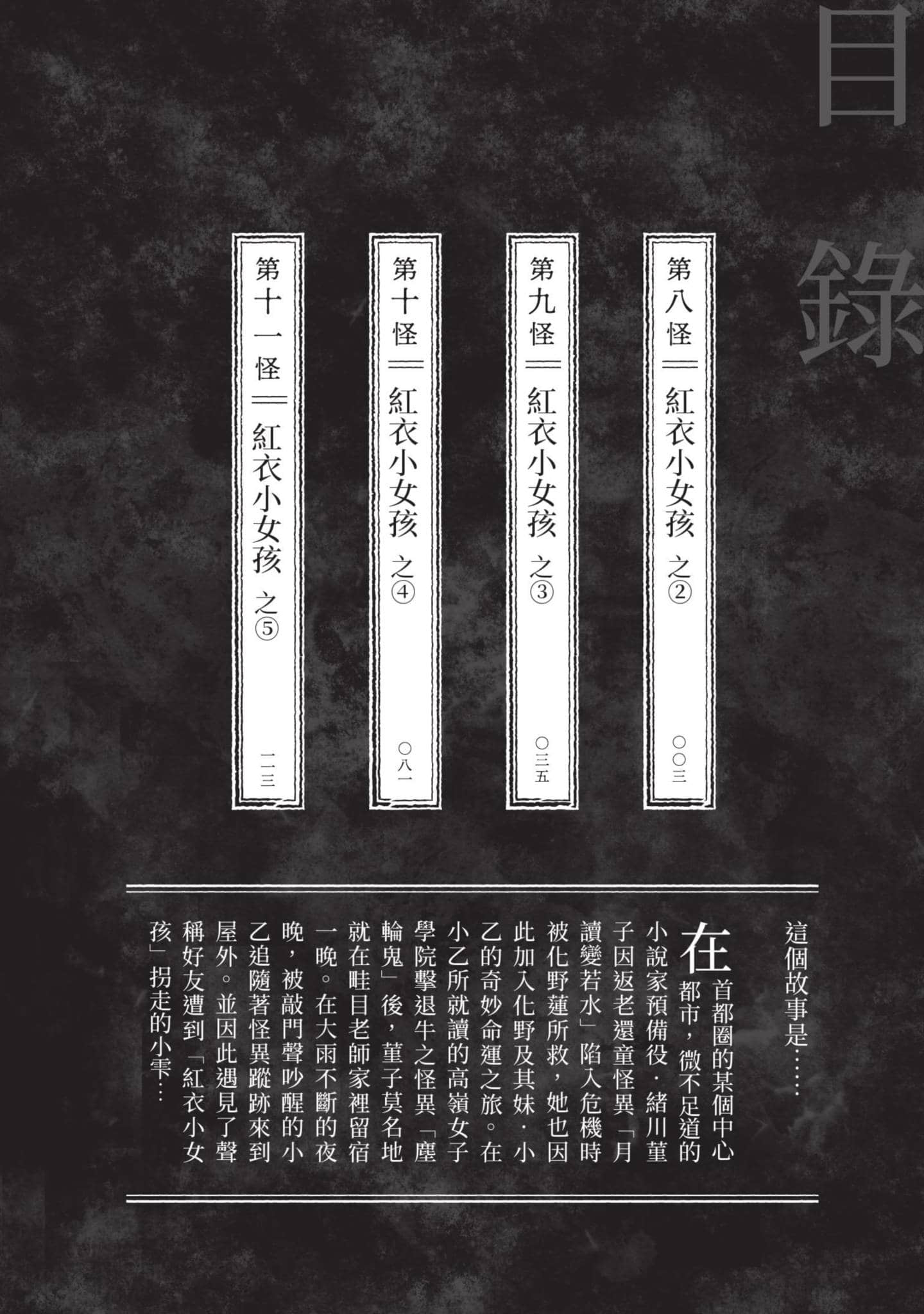 怪异×少女×神隐【1-80话 61-80是生肉】【怪異と乙女と神隠し／怪異與少女與神隱】-3