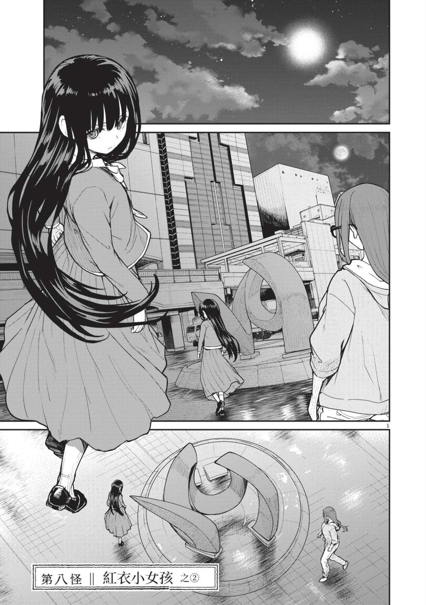 怪异×少女×神隐【1-80话 61-80是生肉】【怪異と乙女と神隠し／怪異與少女與神隱】-3