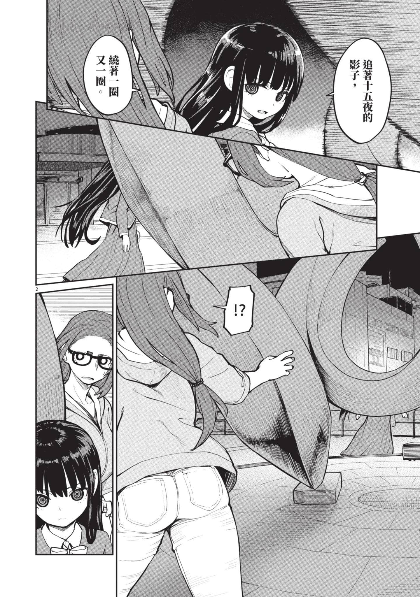怪异×少女×神隐【1-80话 61-80是生肉】【怪異と乙女と神隠し／怪異與少女與神隱】-3
