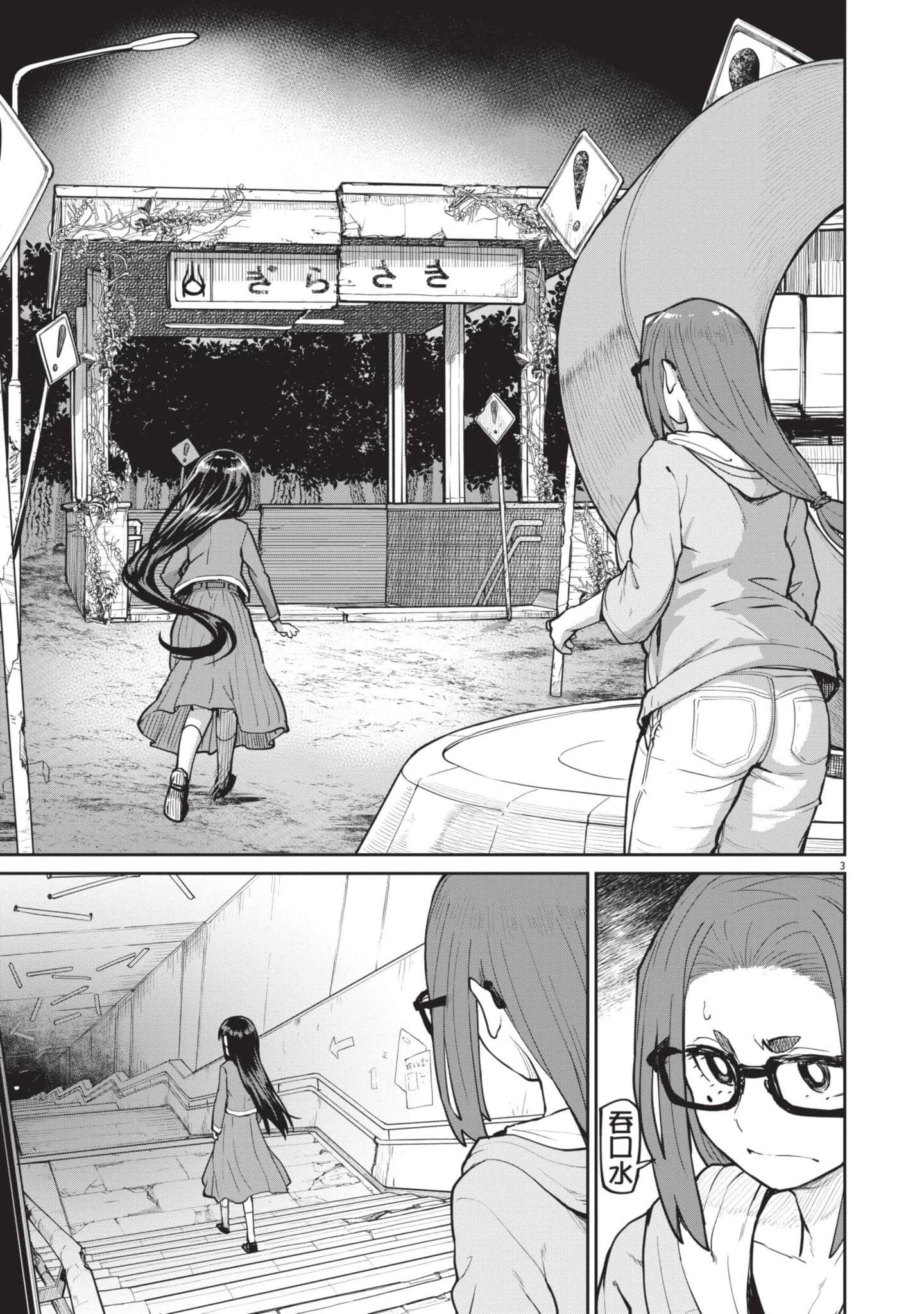 怪异×少女×神隐【1-80话 61-80是生肉】【怪異と乙女と神隠し／怪異與少女與神隱】-3