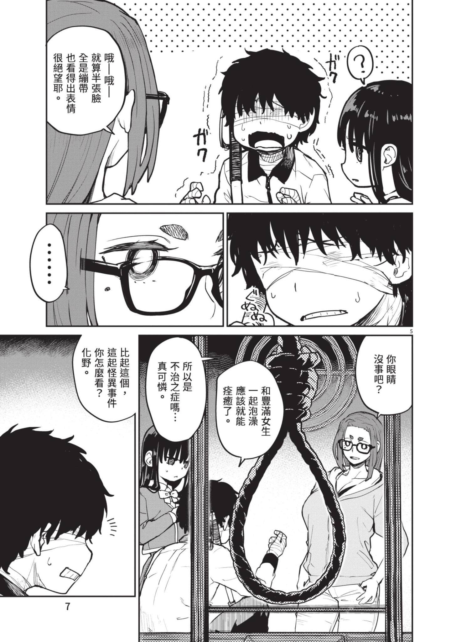 怪异×少女×神隐【1-80话 61-80是生肉】【怪異と乙女と神隠し／怪異與少女與神隱】-3