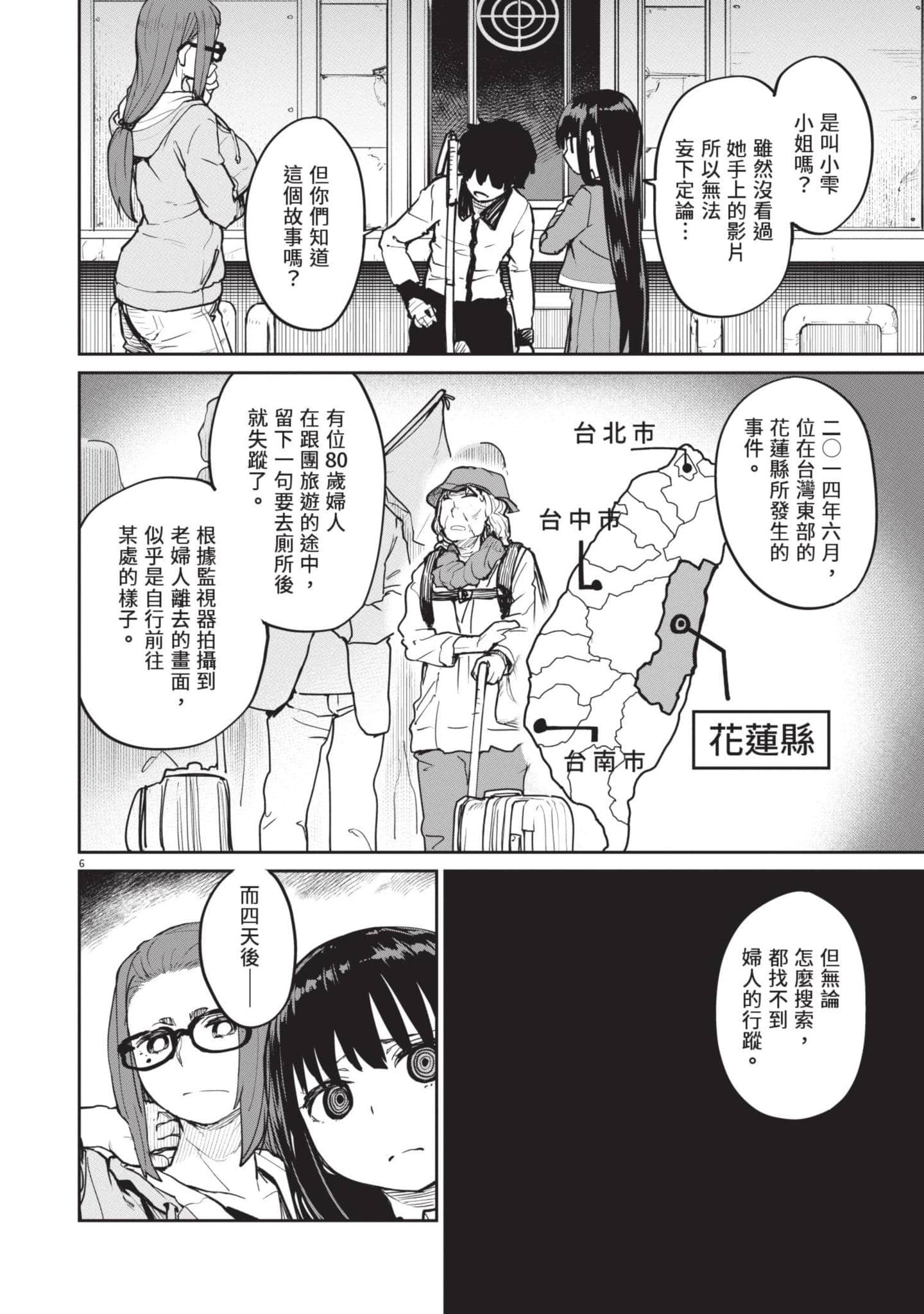怪异×少女×神隐【1-80话 61-80是生肉】【怪異と乙女と神隠し／怪異與少女與神隱】-3