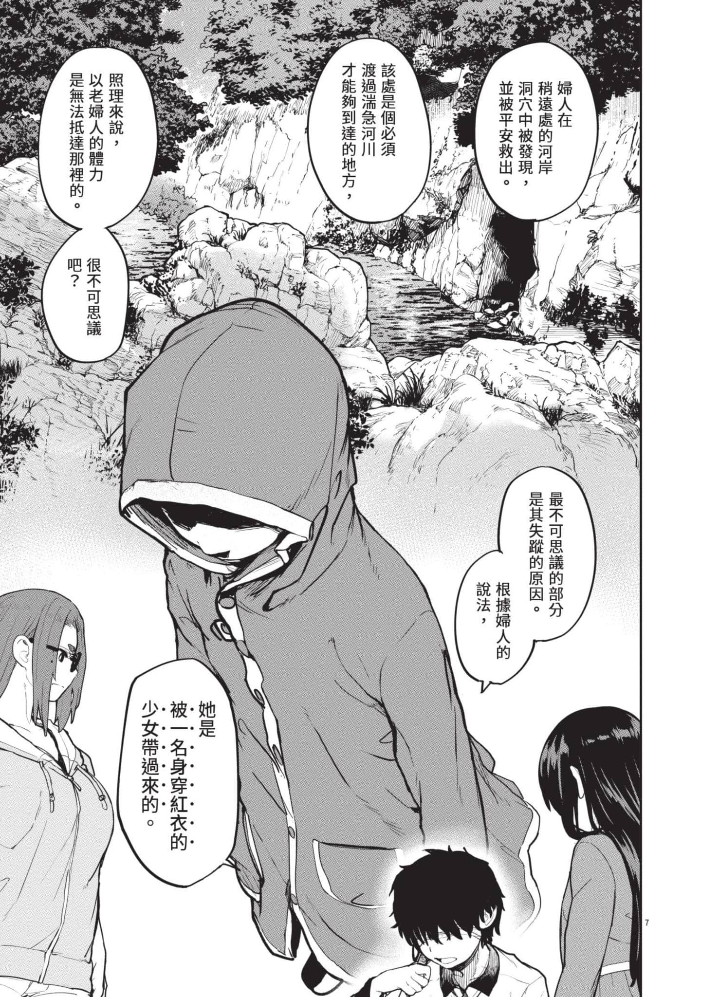 怪异×少女×神隐【1-80话 61-80是生肉】【怪異と乙女と神隠し／怪異與少女與神隱】-3