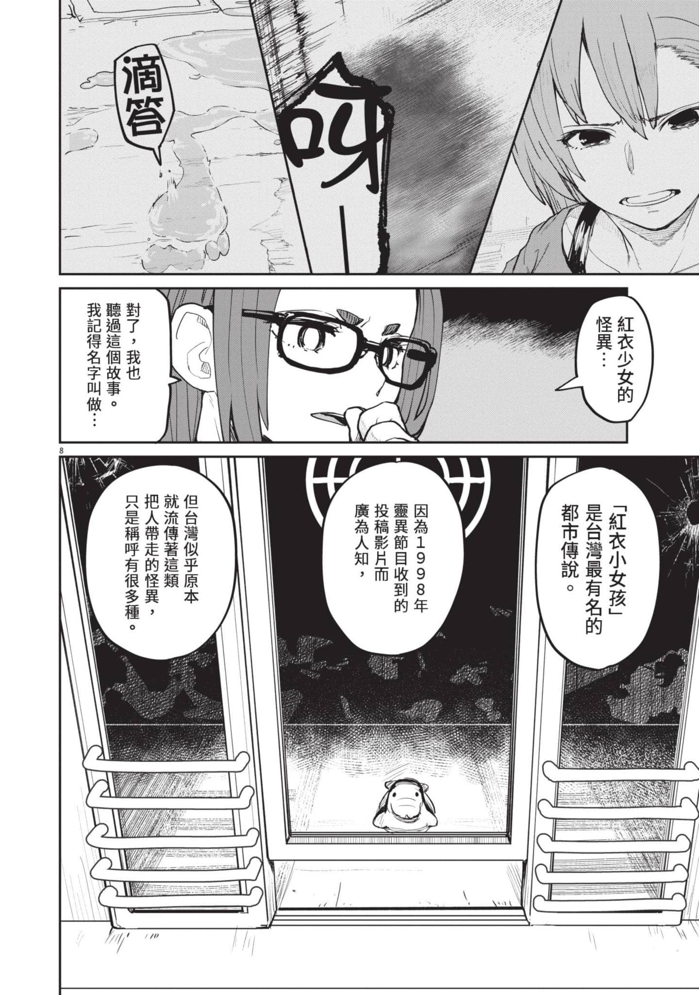 怪异×少女×神隐【1-80话 61-80是生肉】【怪異と乙女と神隠し／怪異與少女與神隱】-3