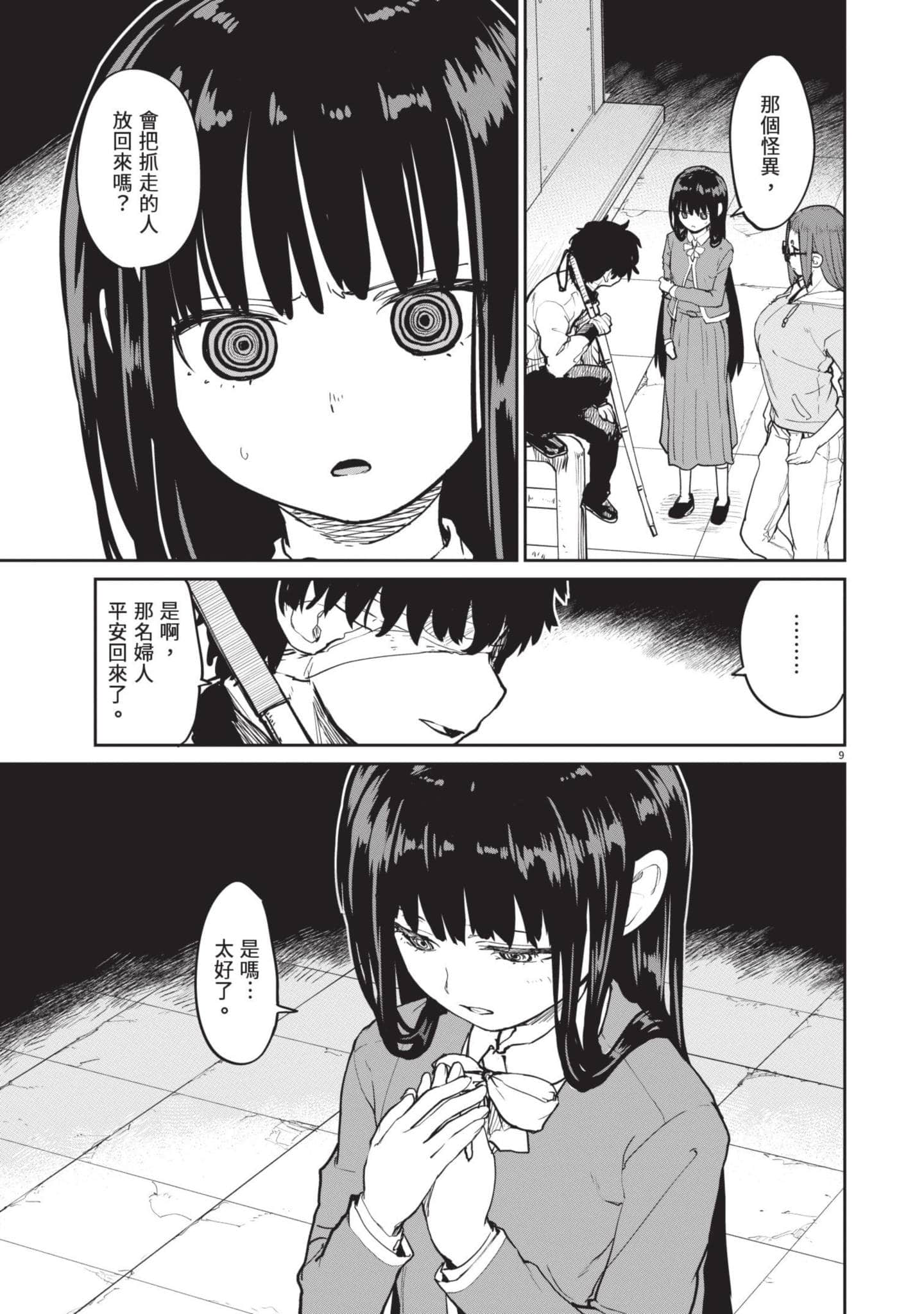 怪异×少女×神隐【1-80话 61-80是生肉】【怪異と乙女と神隠し／怪異與少女與神隱】-3