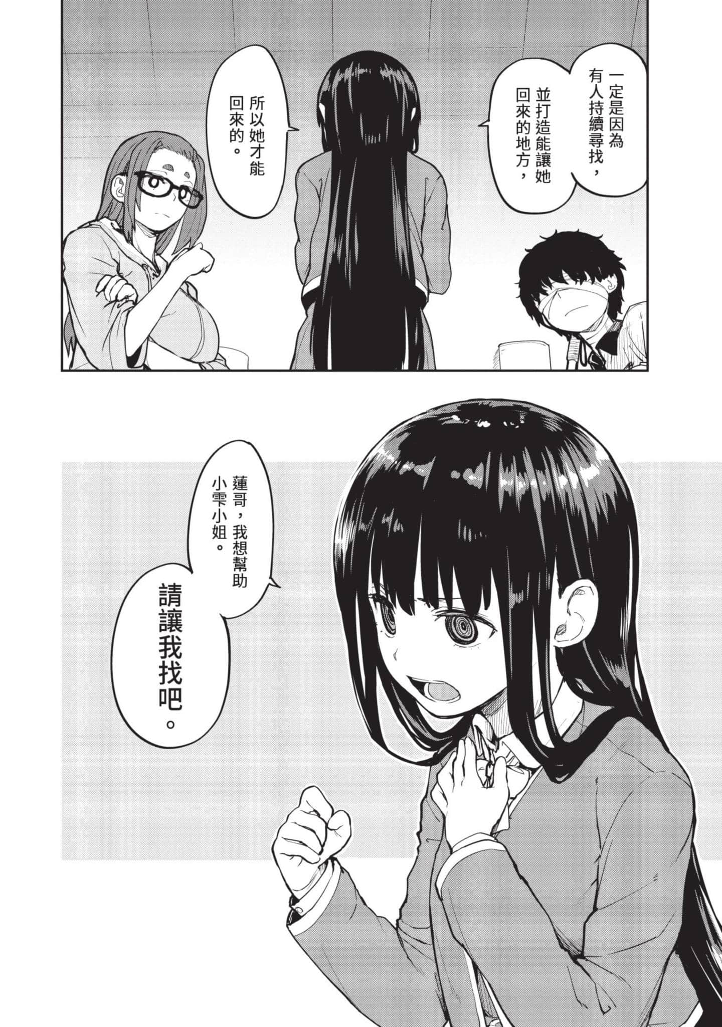 怪异×少女×神隐【1-80话 61-80是生肉】【怪異と乙女と神隠し／怪異與少女與神隱】-3