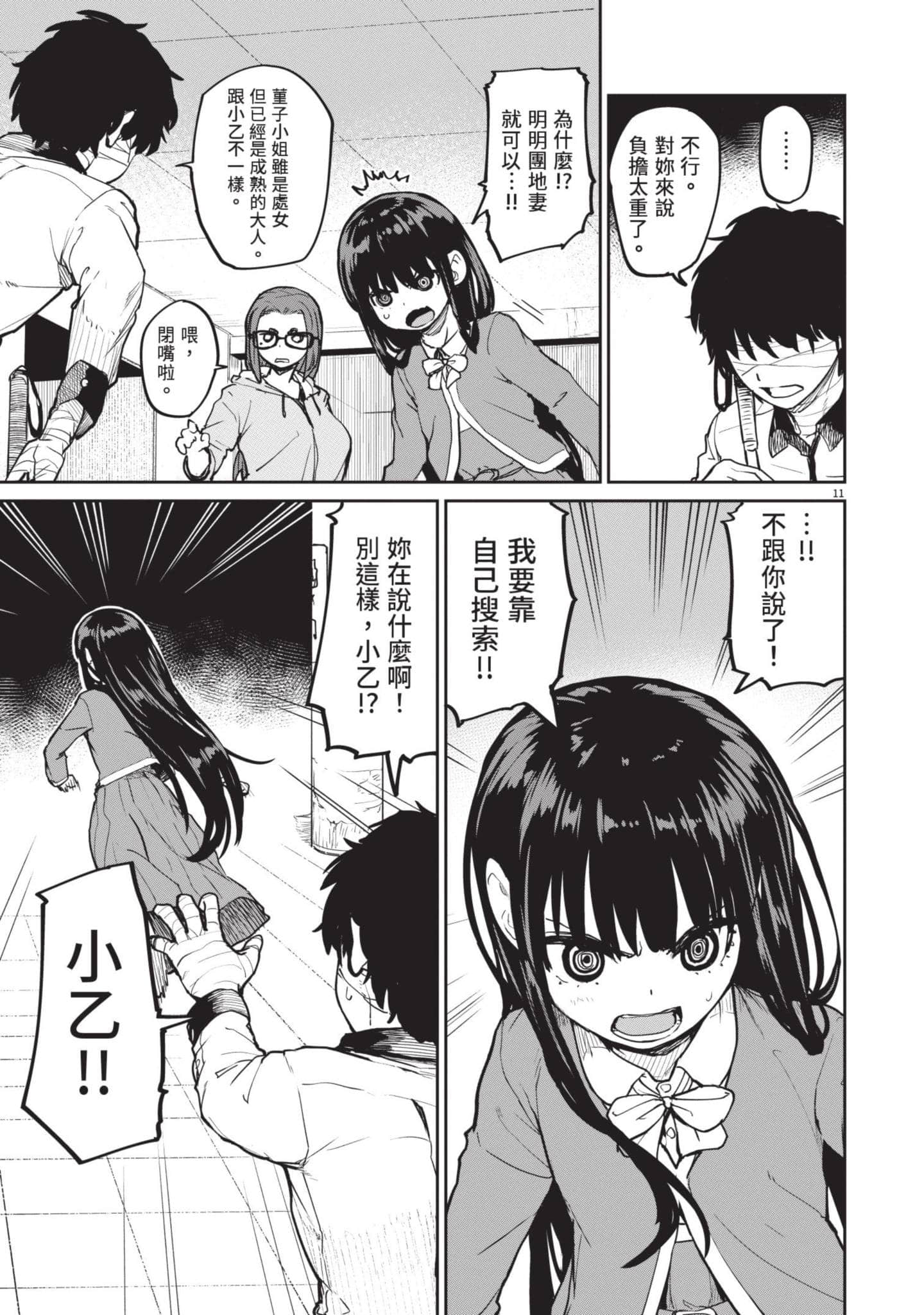 怪异×少女×神隐【1-80话 61-80是生肉】【怪異と乙女と神隠し／怪異與少女與神隱】-3