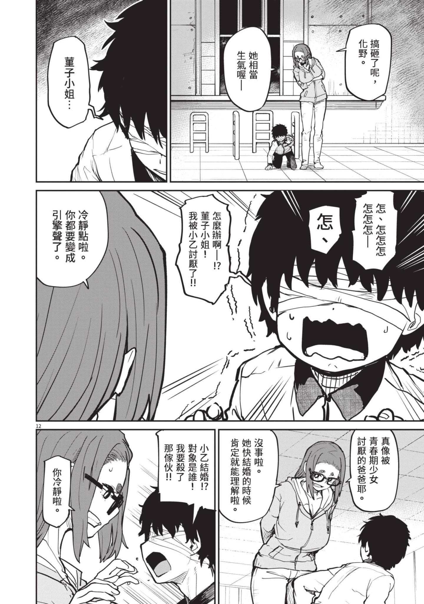 怪异×少女×神隐【1-80话 61-80是生肉】【怪異と乙女と神隠し／怪異與少女與神隱】-3