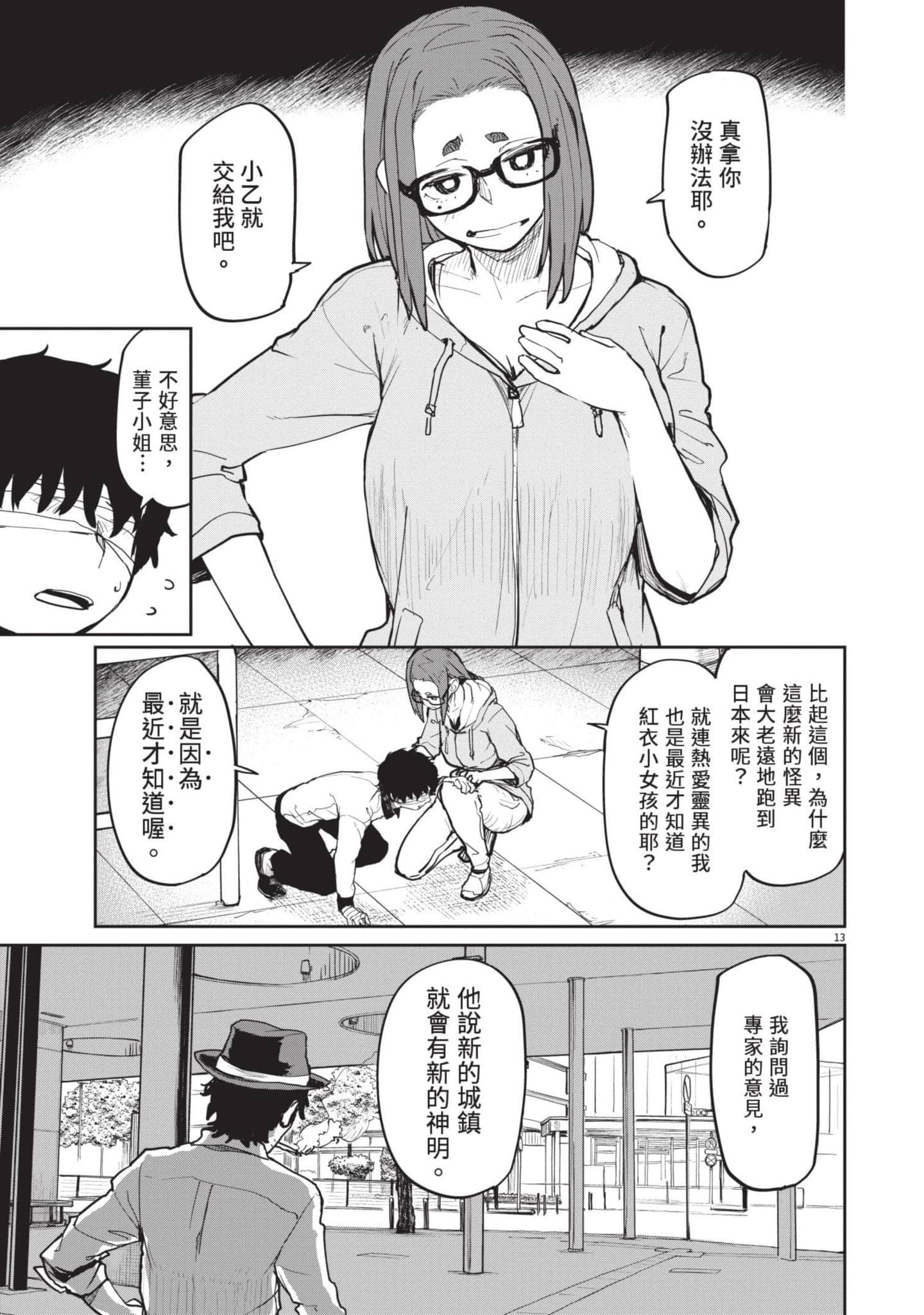 怪异×少女×神隐【1-80话 61-80是生肉】【怪異と乙女と神隠し／怪異與少女與神隱】-3