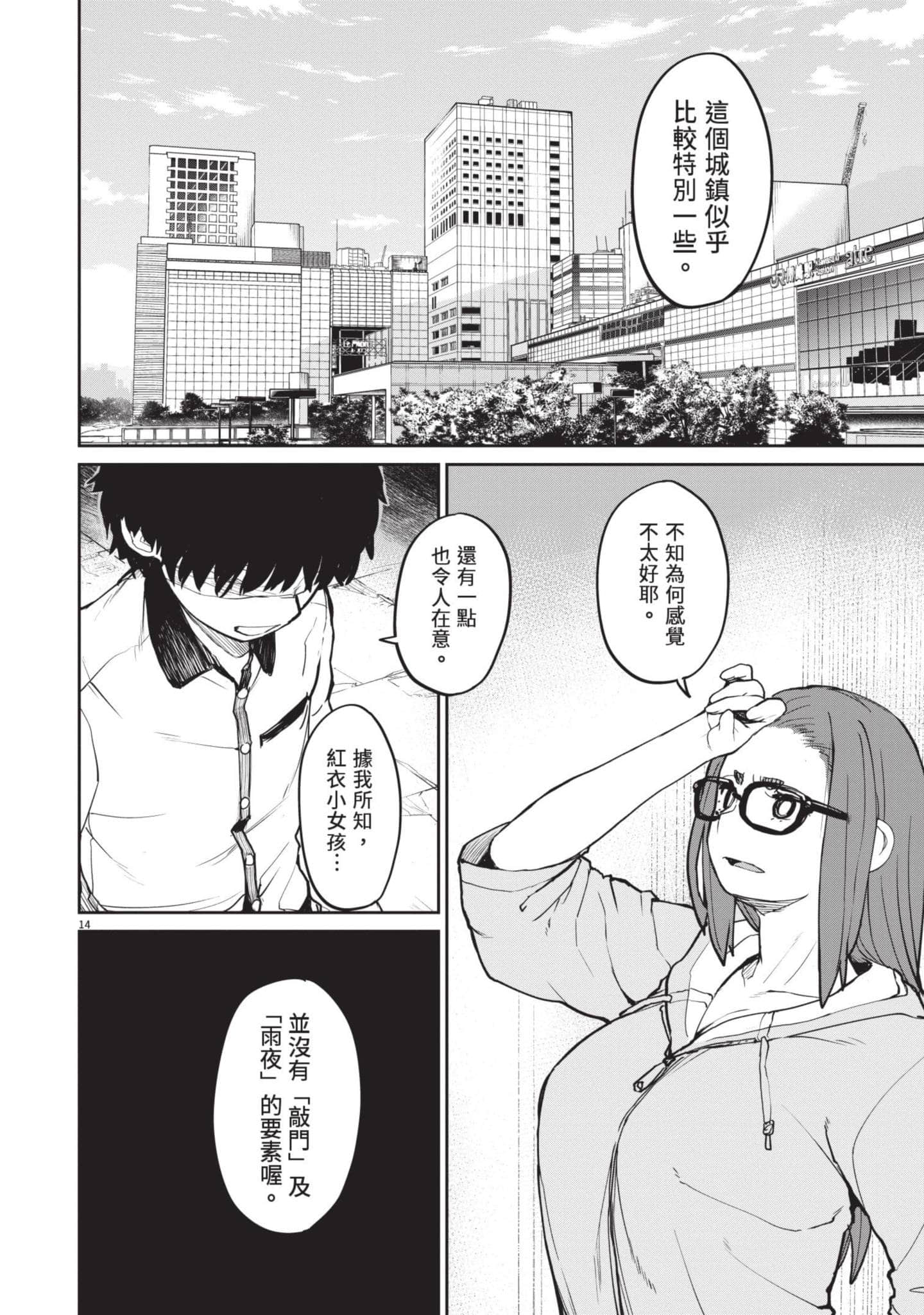 怪异×少女×神隐【1-80话 61-80是生肉】【怪異と乙女と神隠し／怪異與少女與神隱】-3