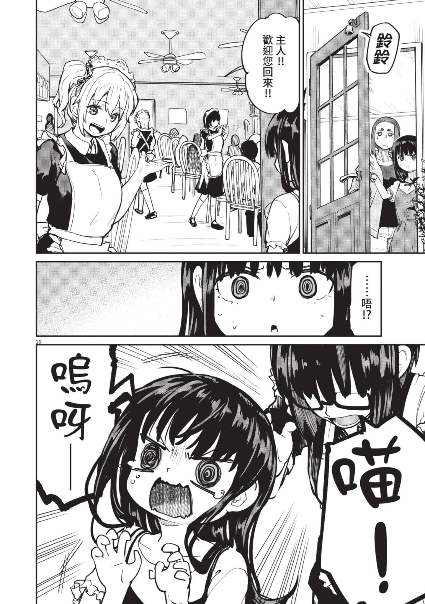 怪异×少女×神隐【1-80话 61-80是生肉】【怪異と乙女と神隠し／怪異與少女與神隱】-3
